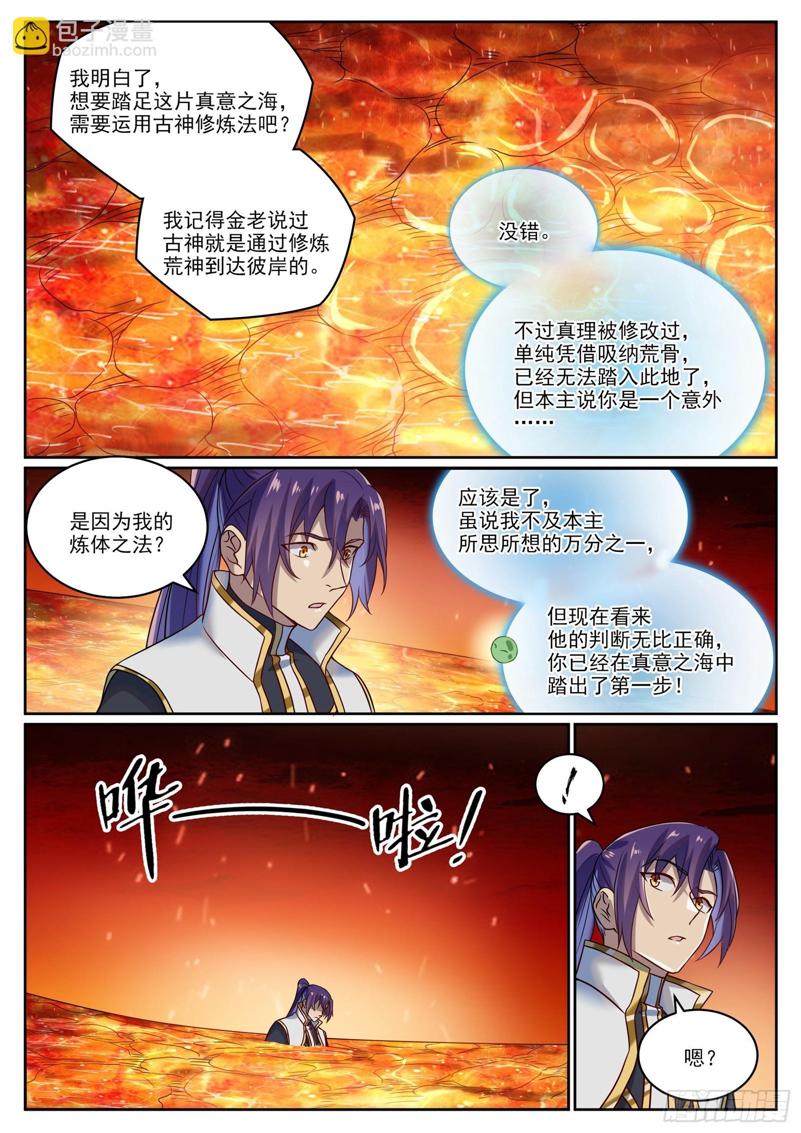 第1060话 真意之海