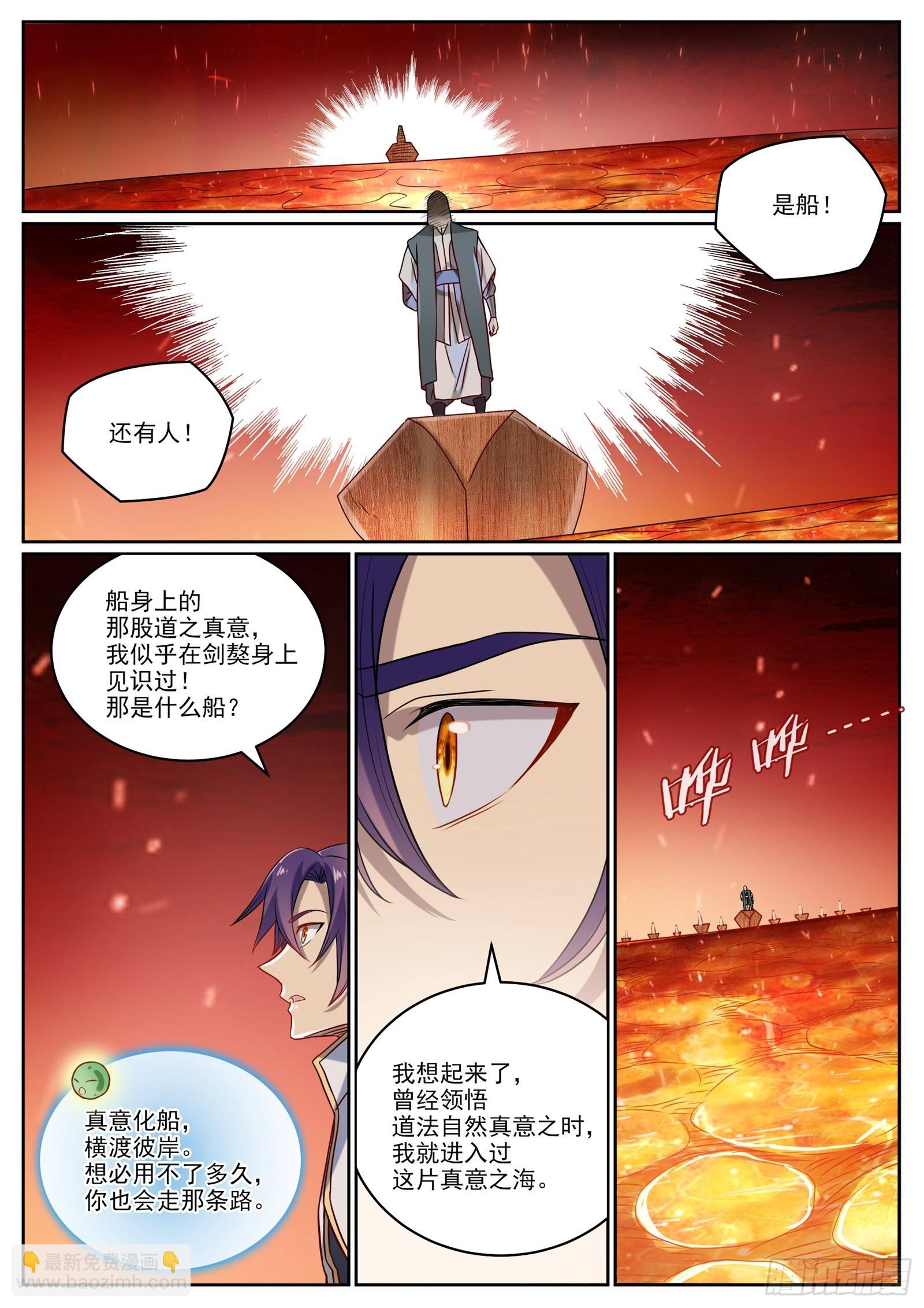 第1060话 真意之海