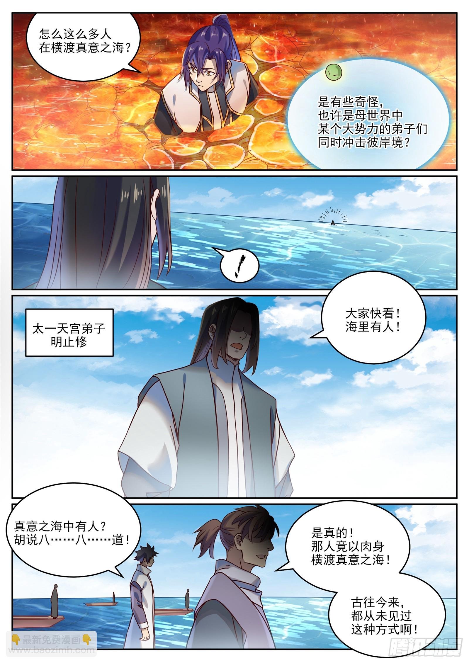 第1060话 真意之海