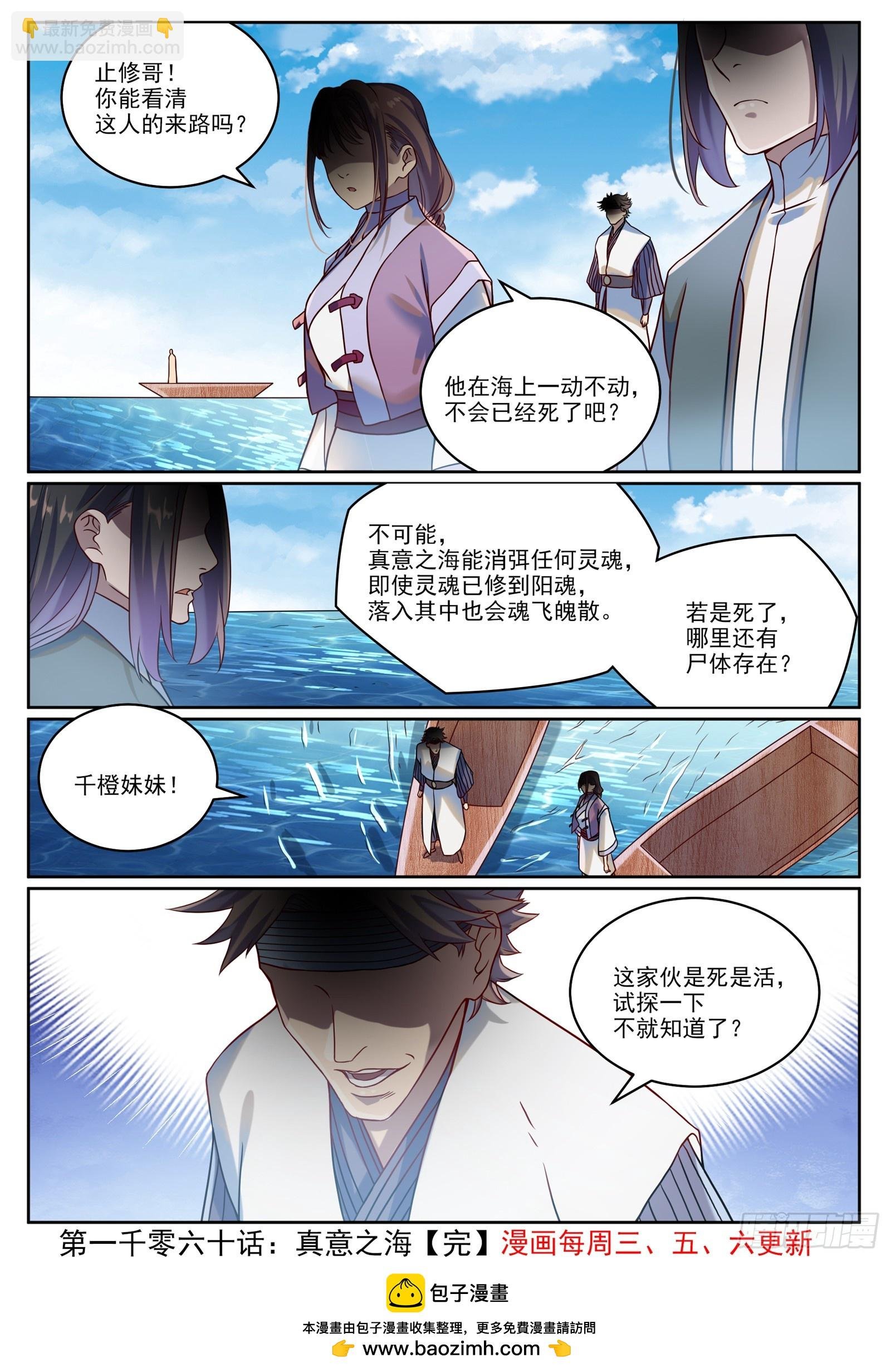 第1060话 真意之海