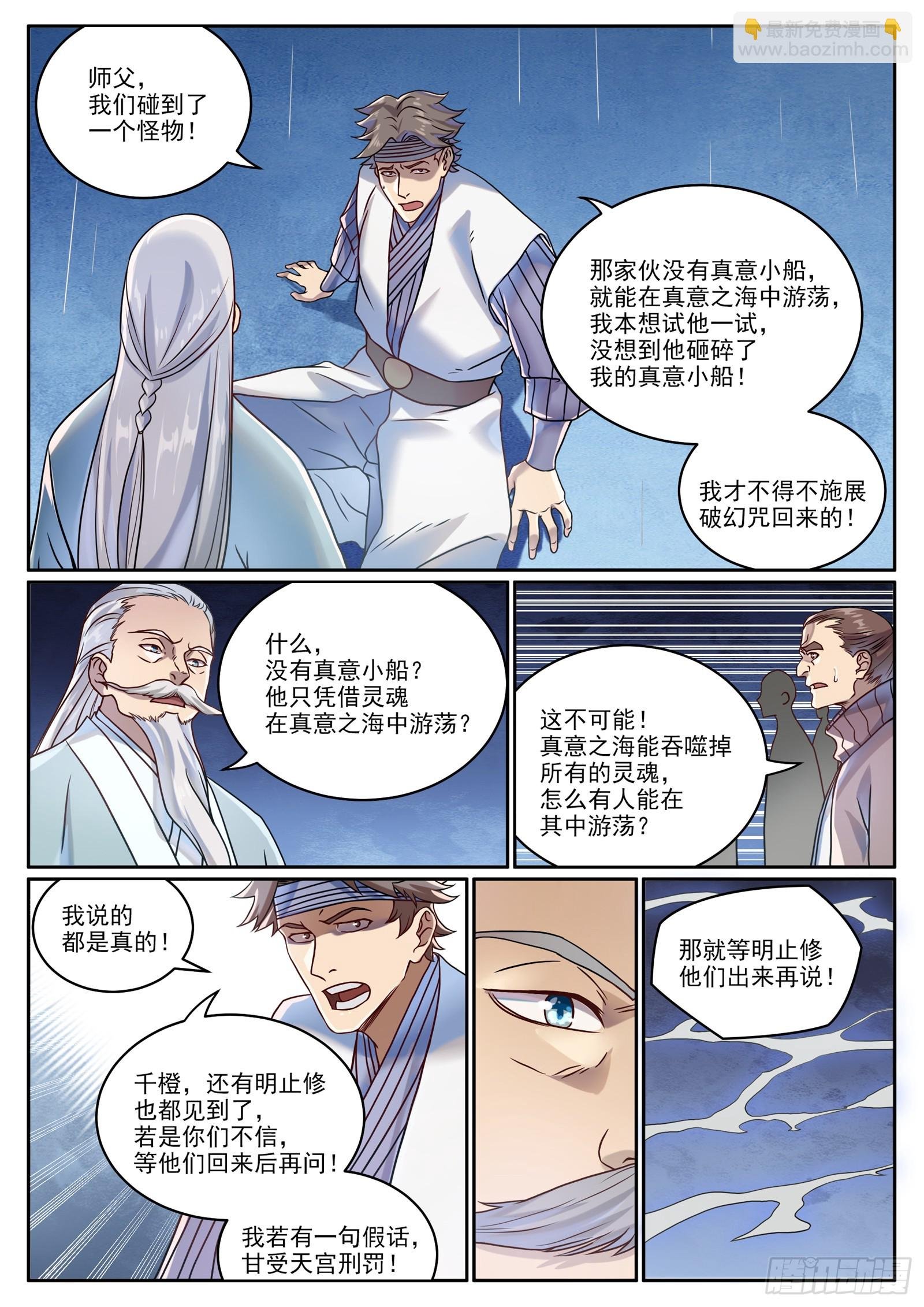 第1061话 太一天宫