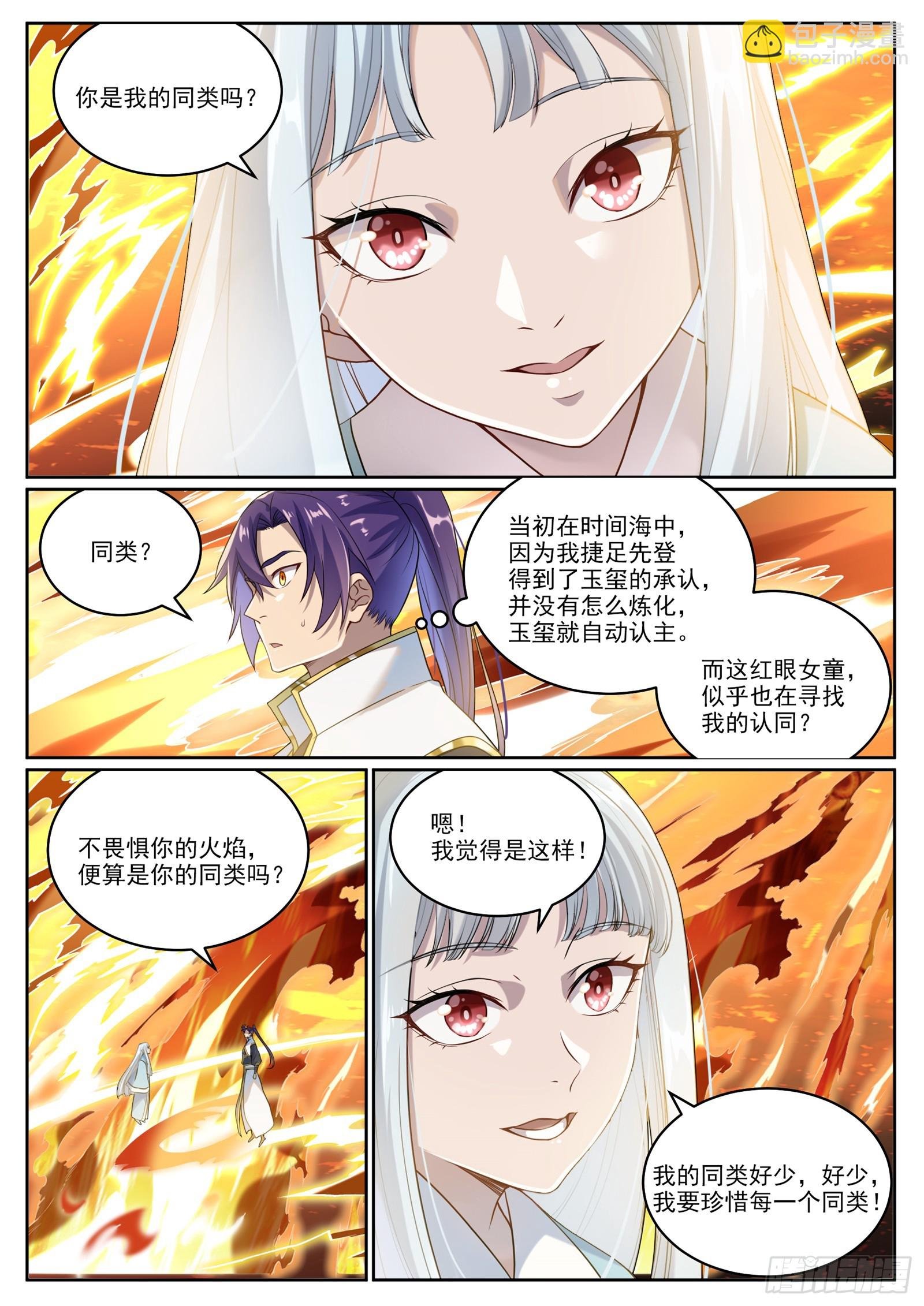 第1061话 太一天宫