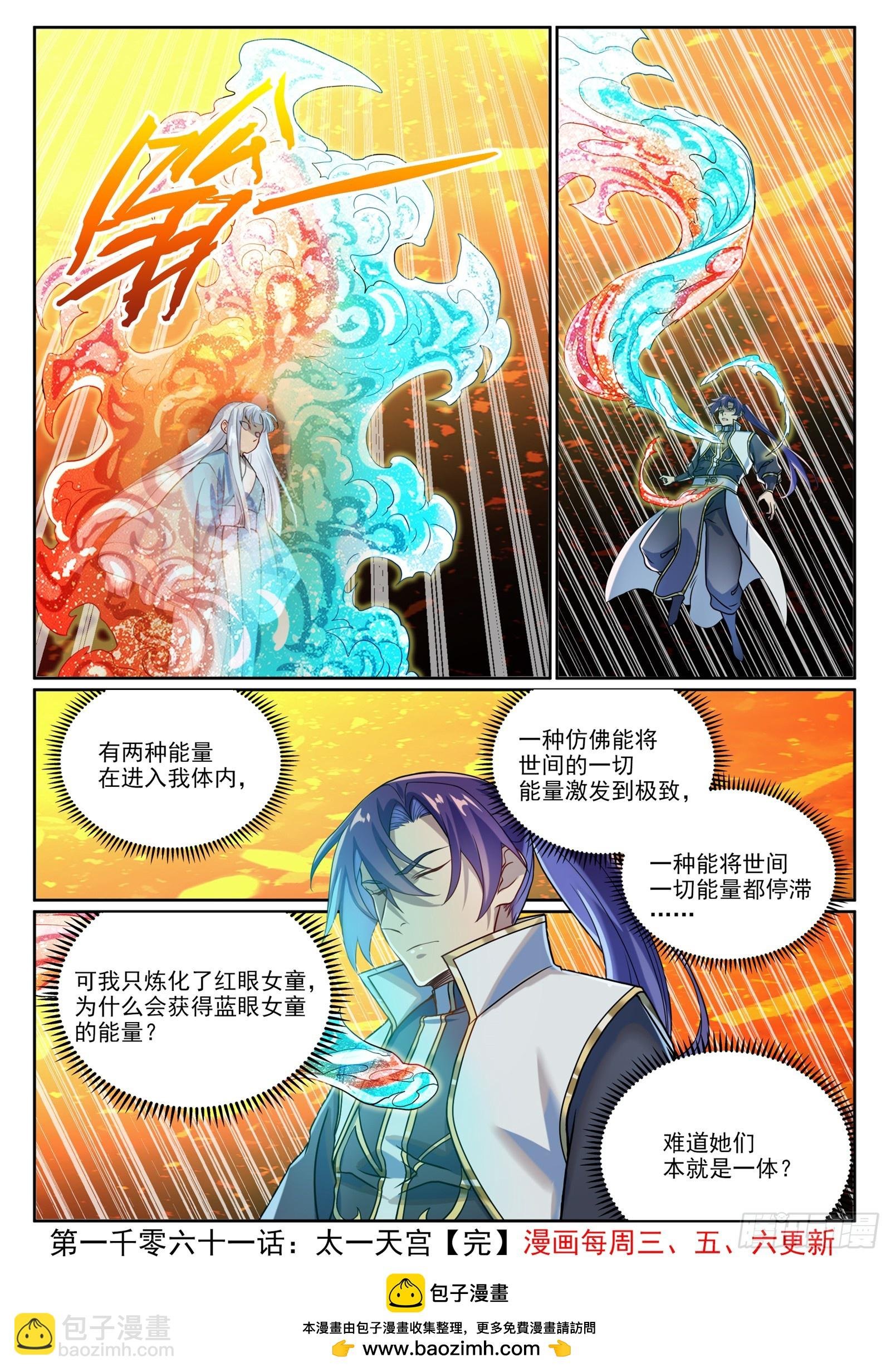 第1061话 太一天宫