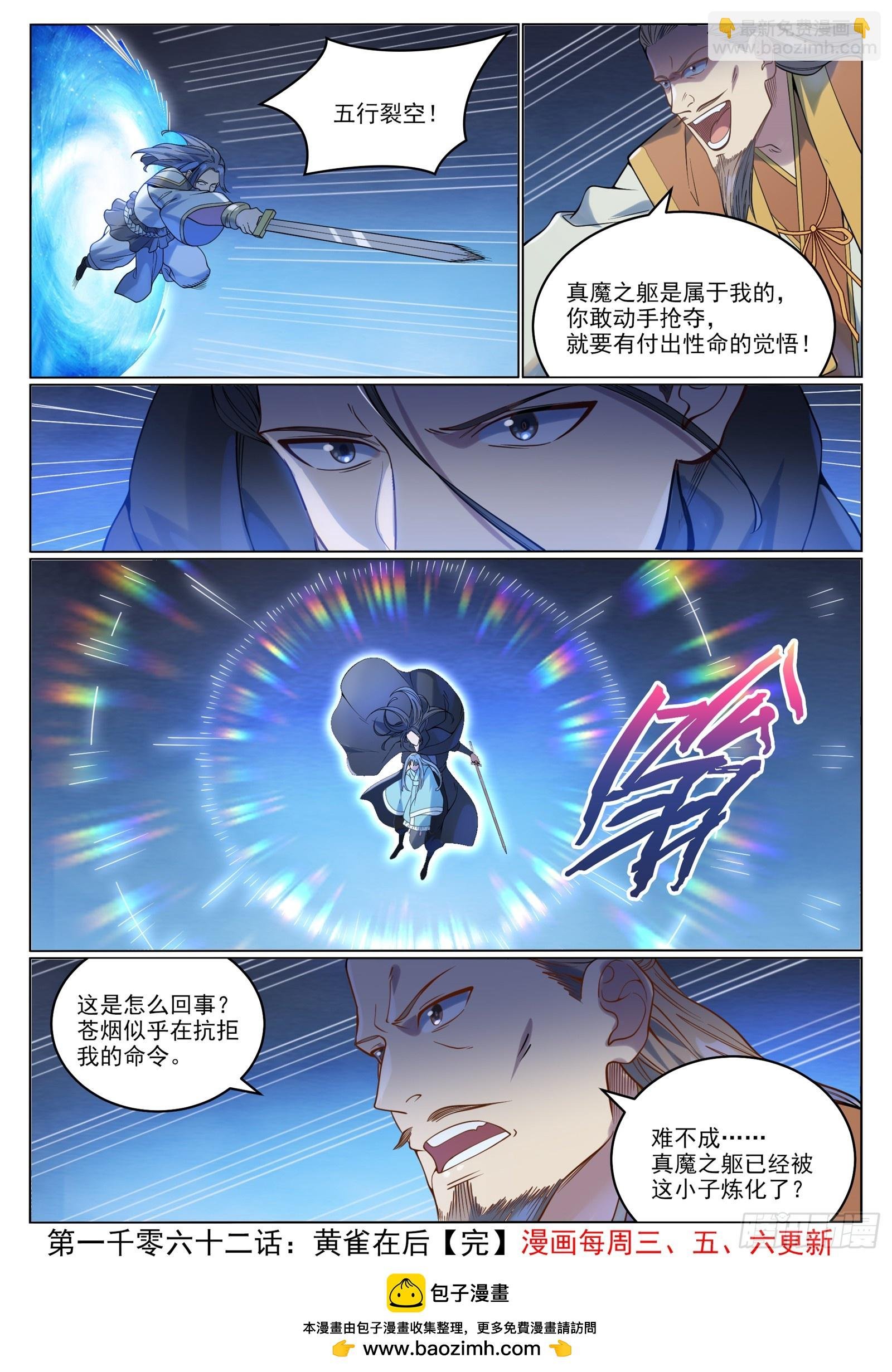 第1062话 黄雀在后