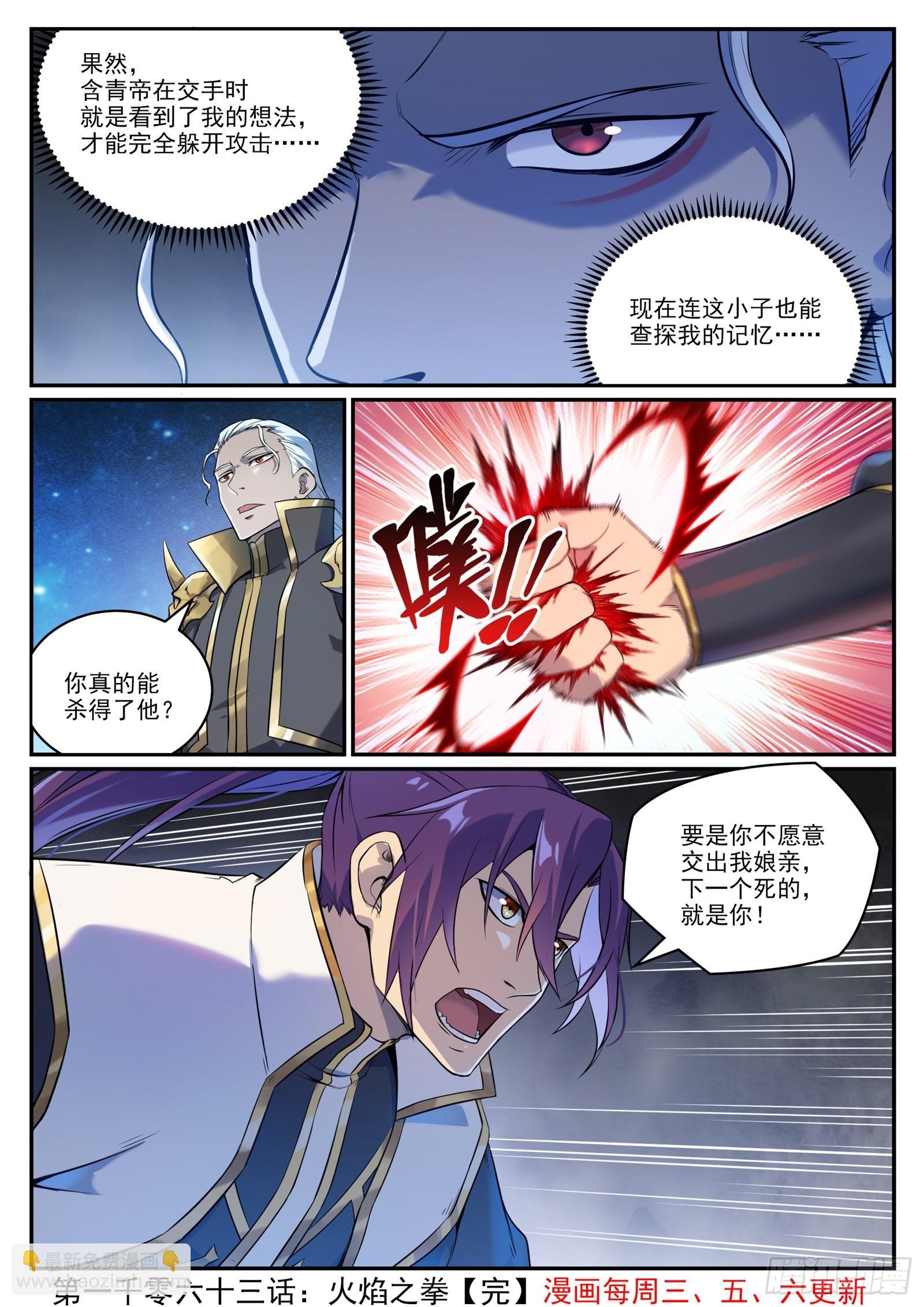 第1063话 火焰之拳