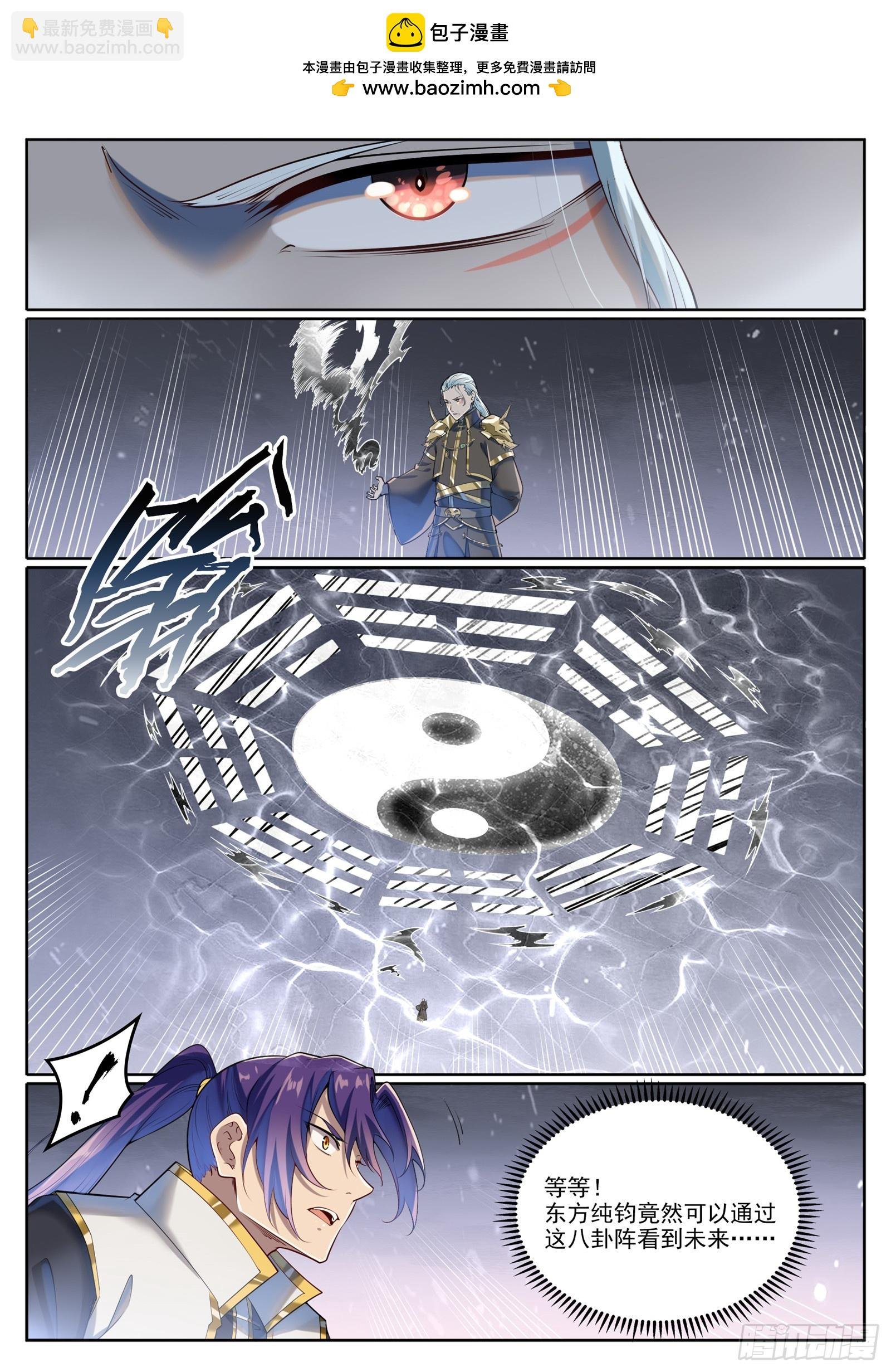 第1064回 阴阳化阵