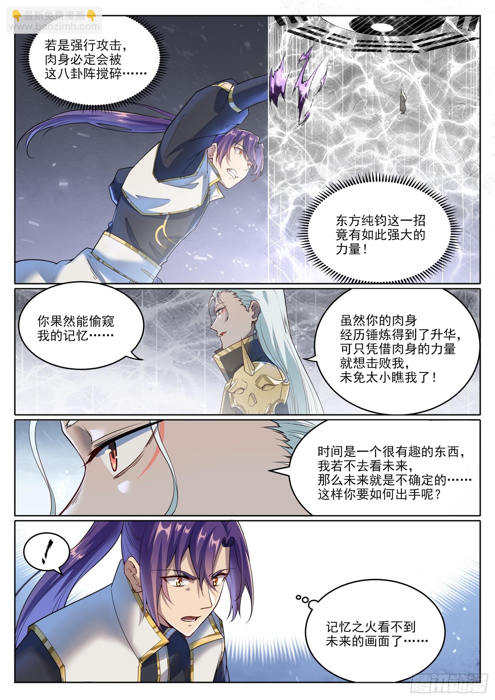 第1064回 阴阳化阵