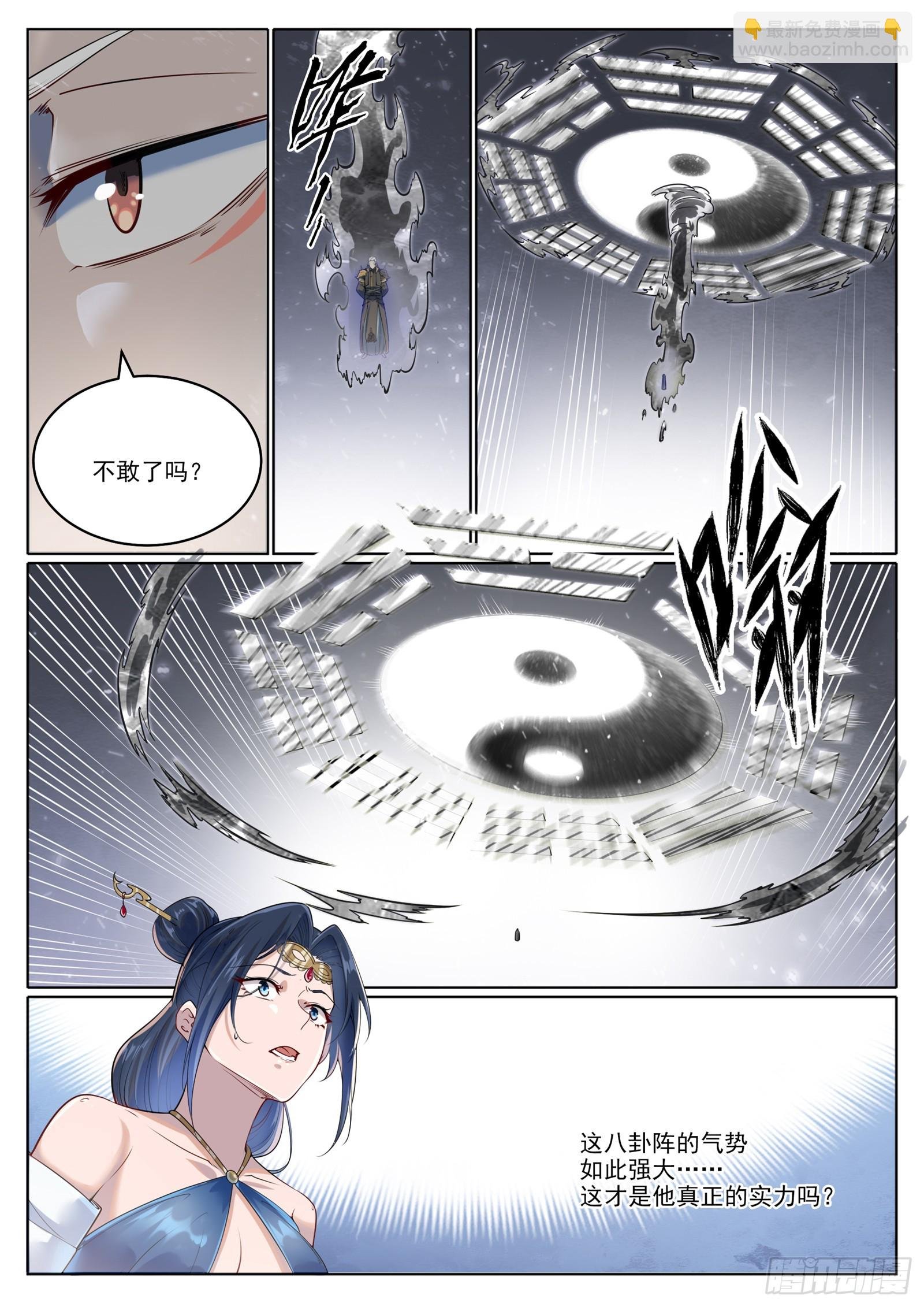 第1064回 阴阳化阵