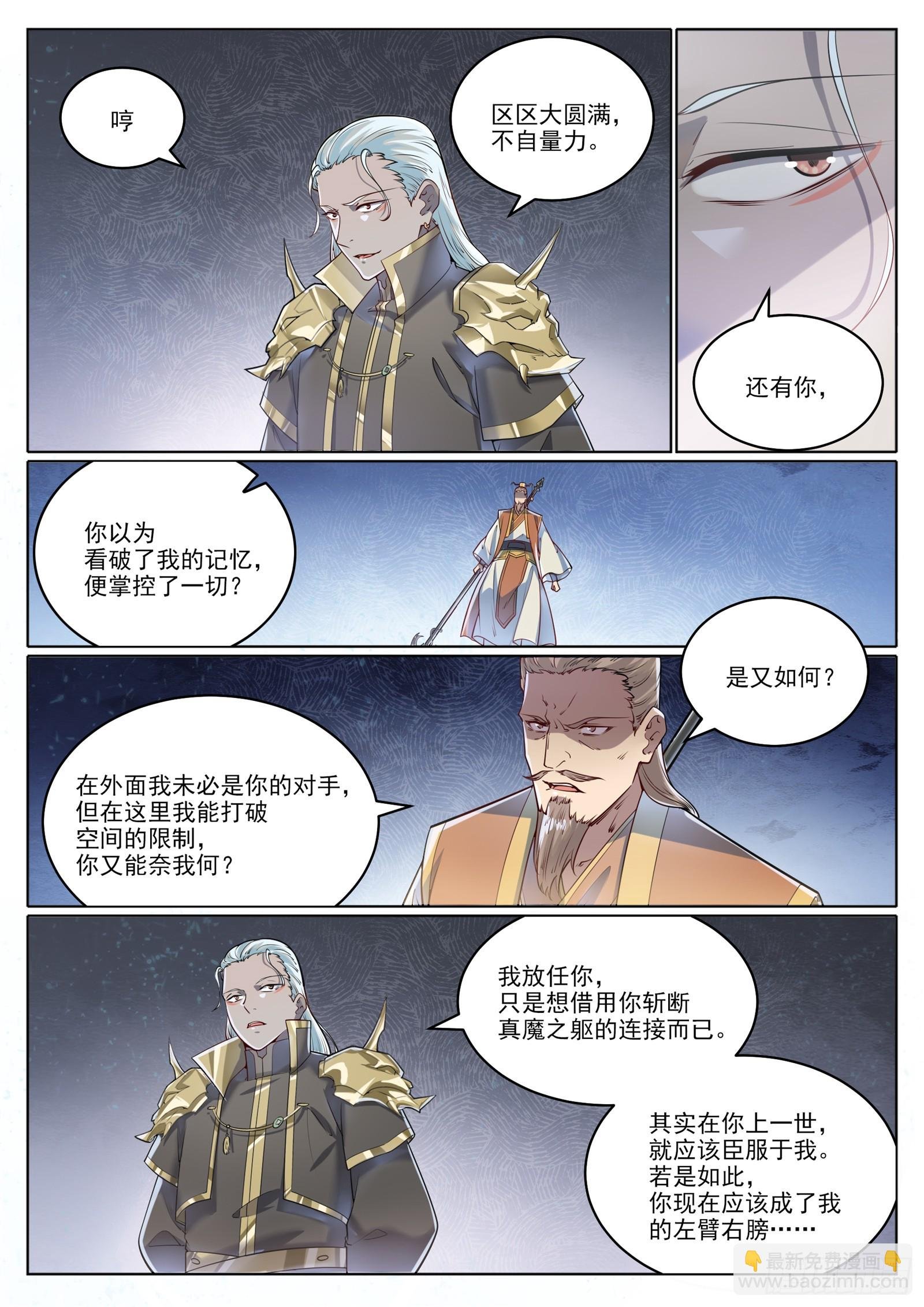 第1064回 阴阳化阵