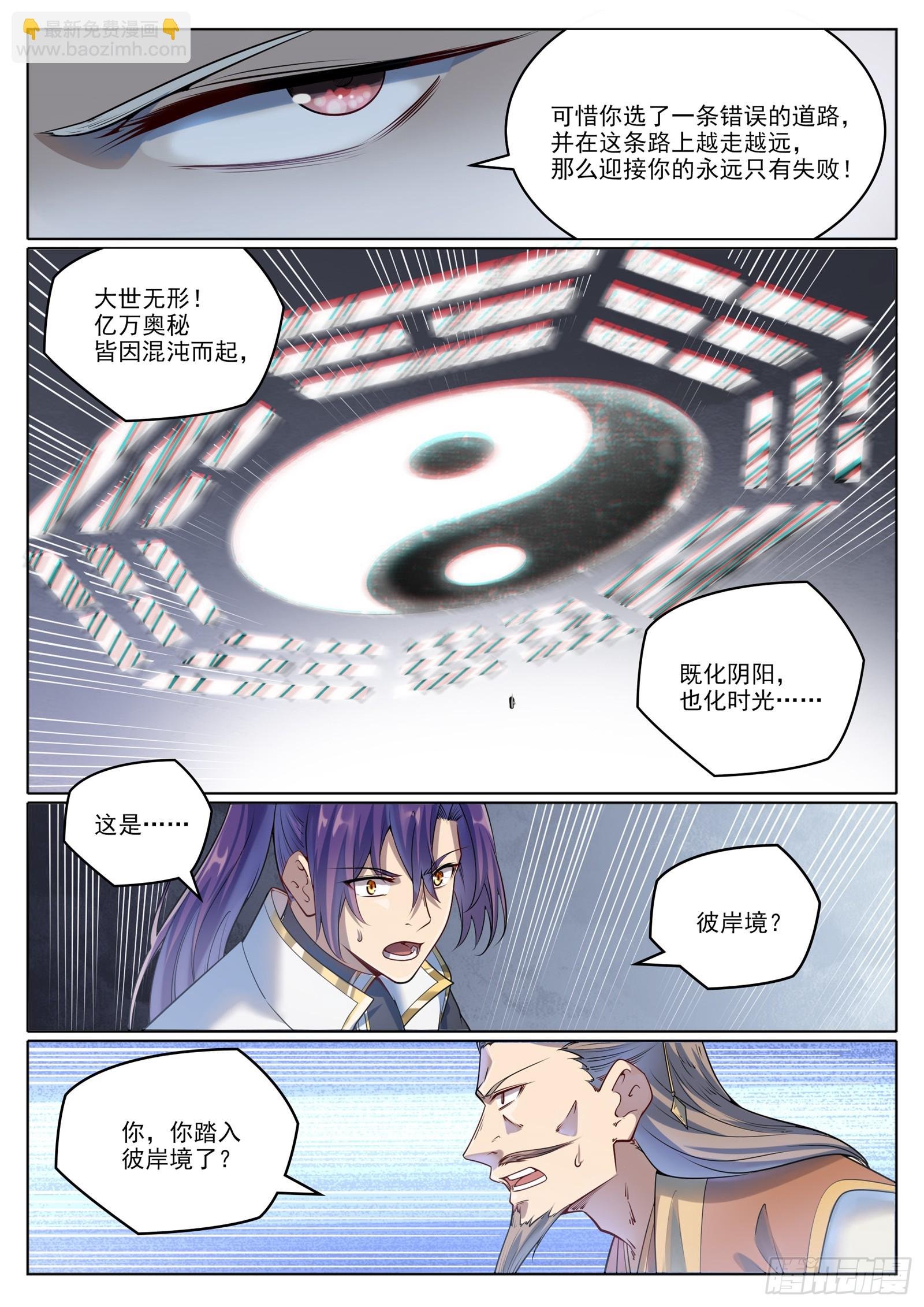 第1064回 阴阳化阵