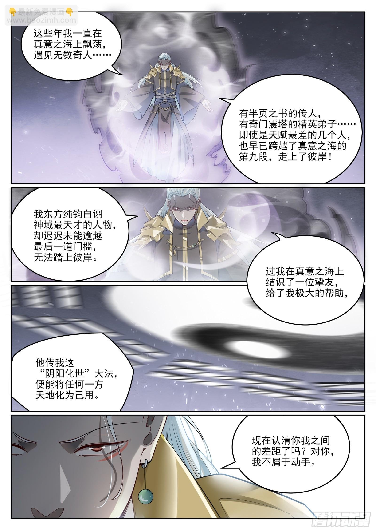 第1064回 阴阳化阵