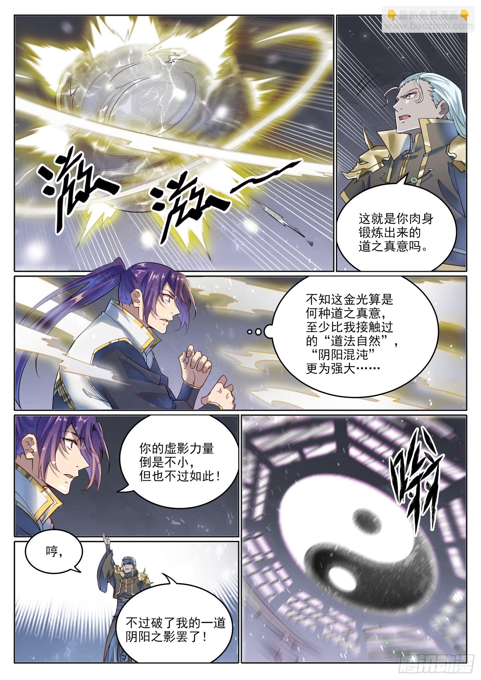 第1064回 阴阳化阵