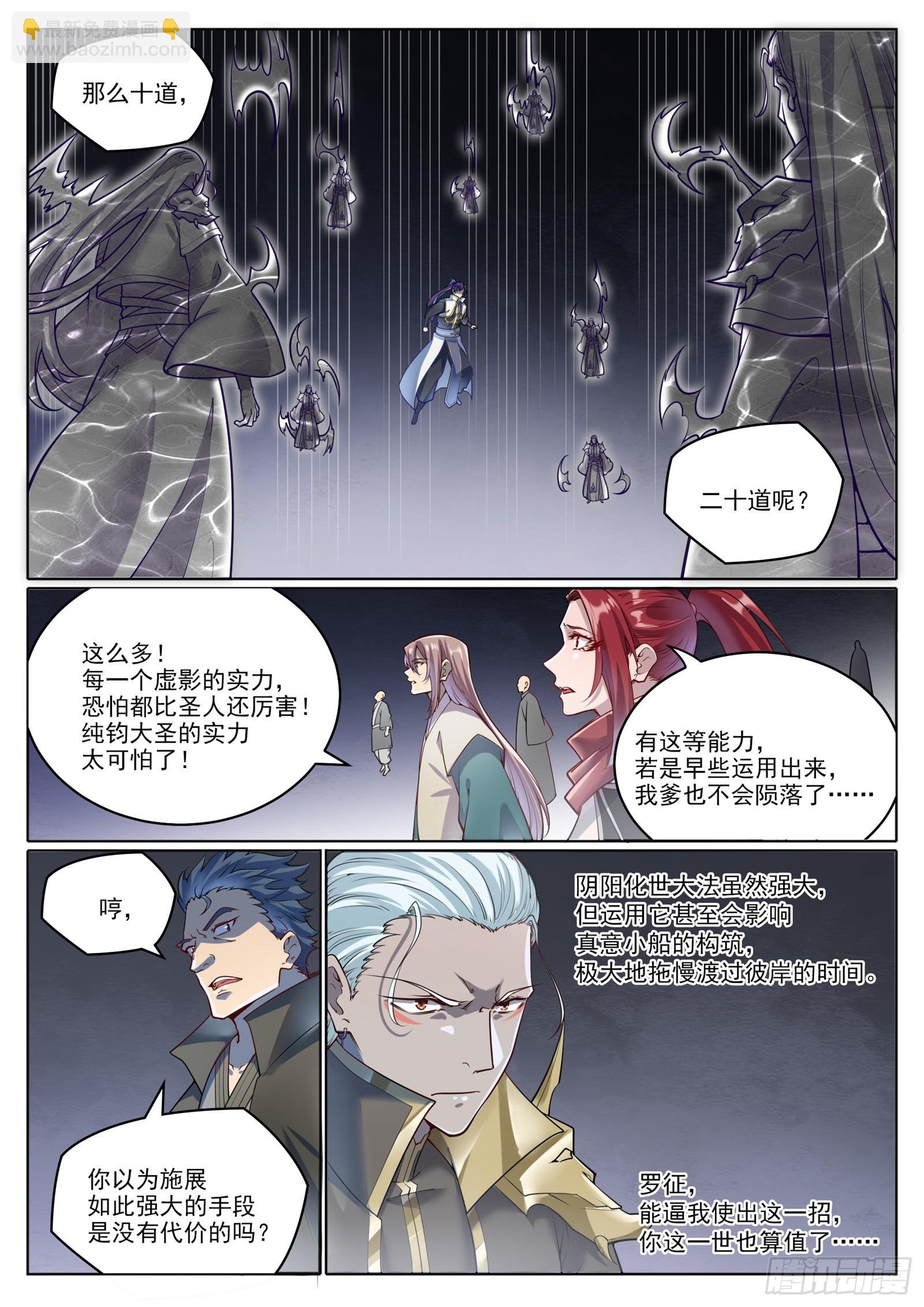 第1064回 阴阳化阵