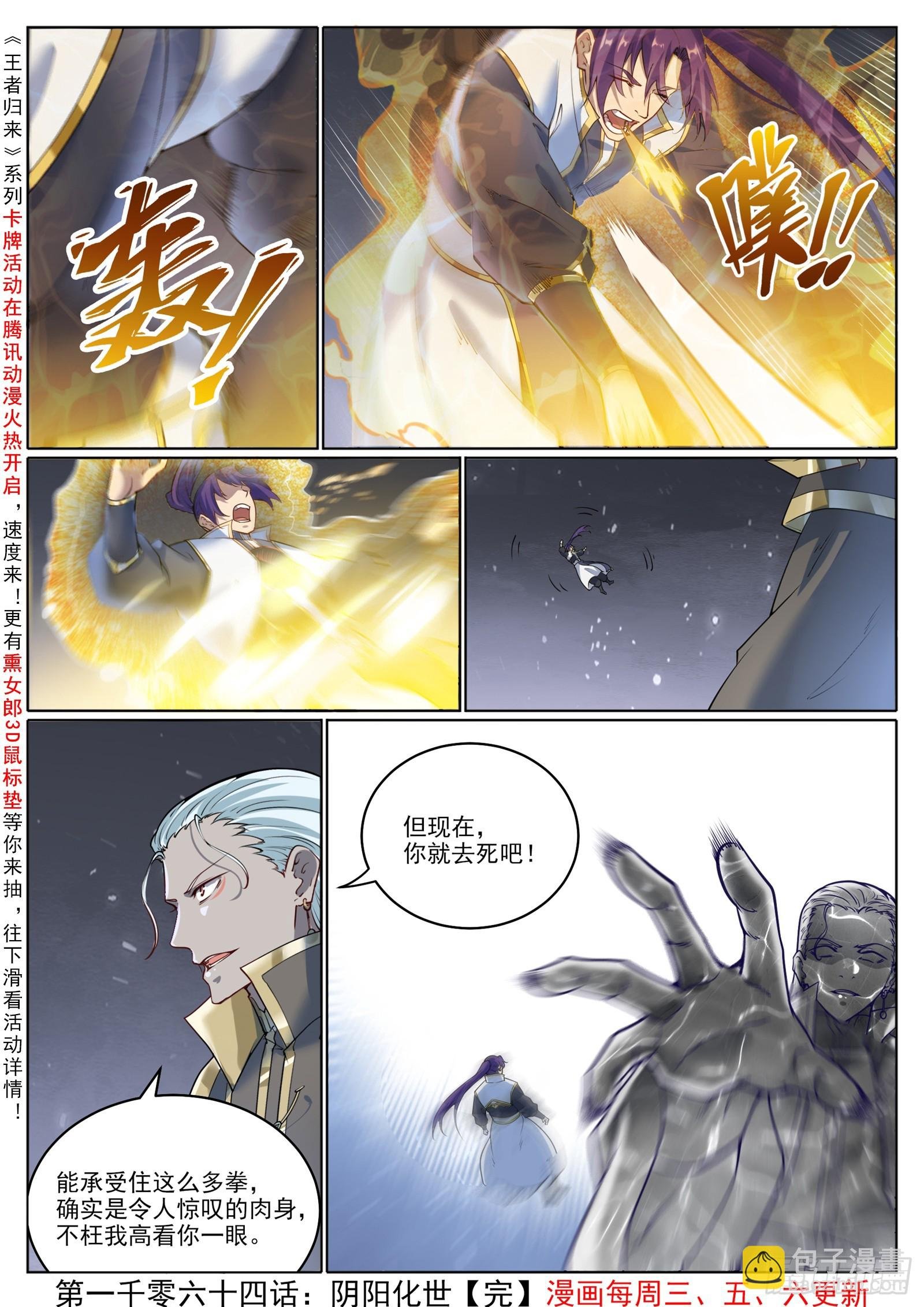 第1064回 阴阳化阵