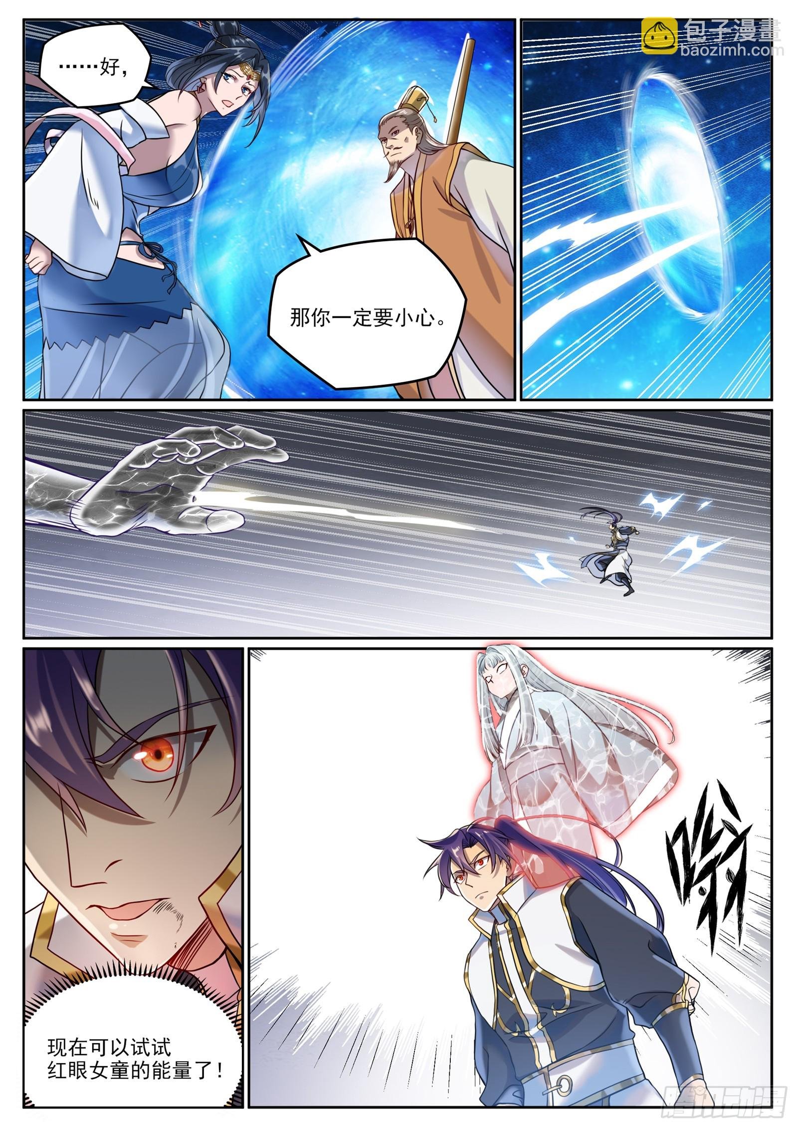 第1065话 借力红莲