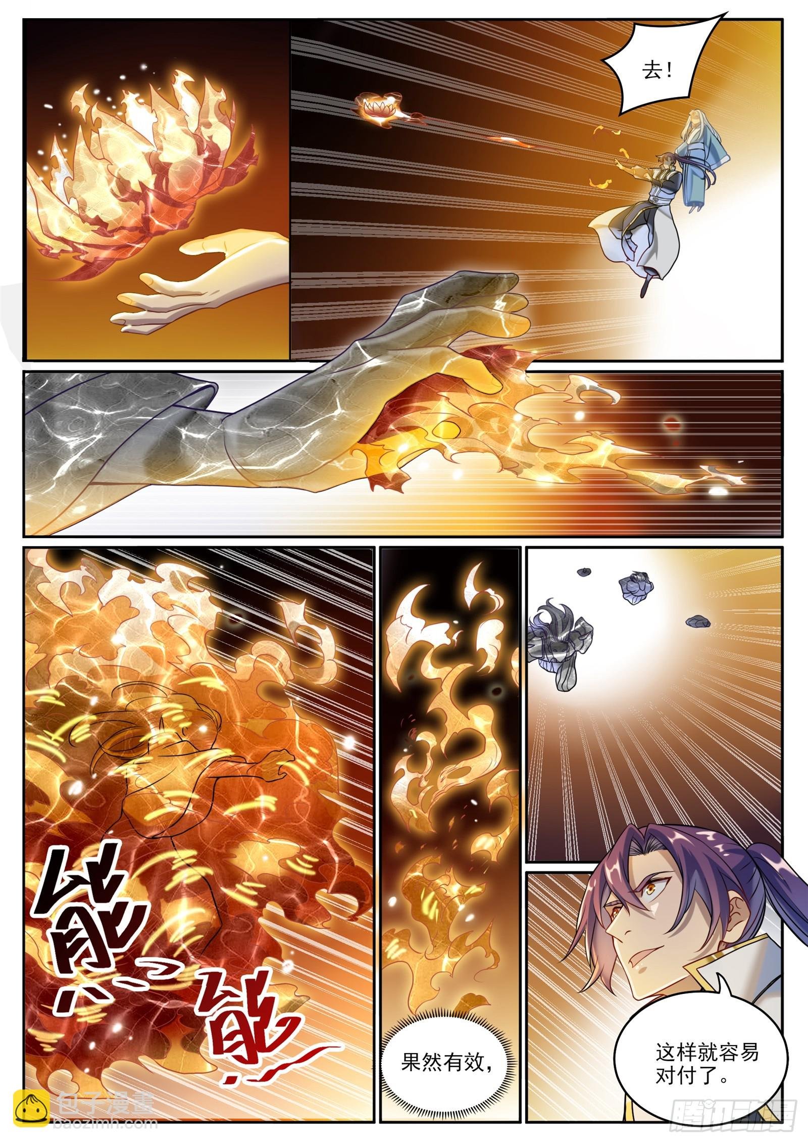 第1065话 借力红莲