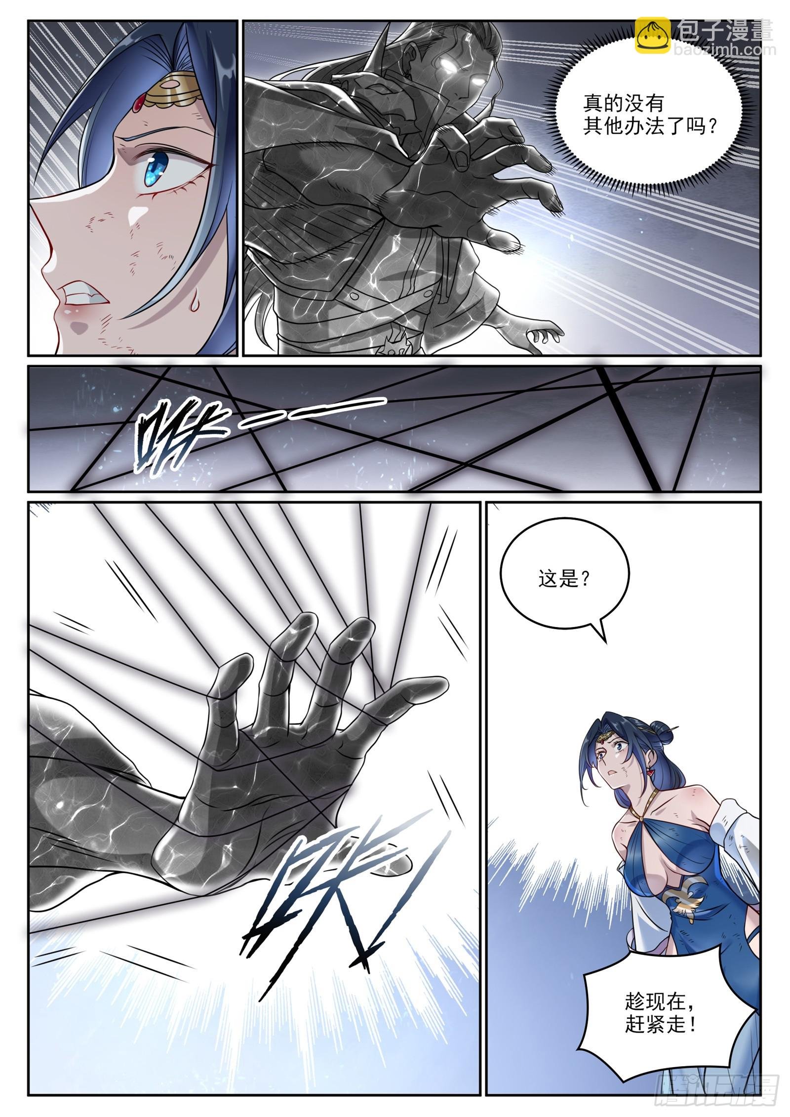 第1065话 借力红莲