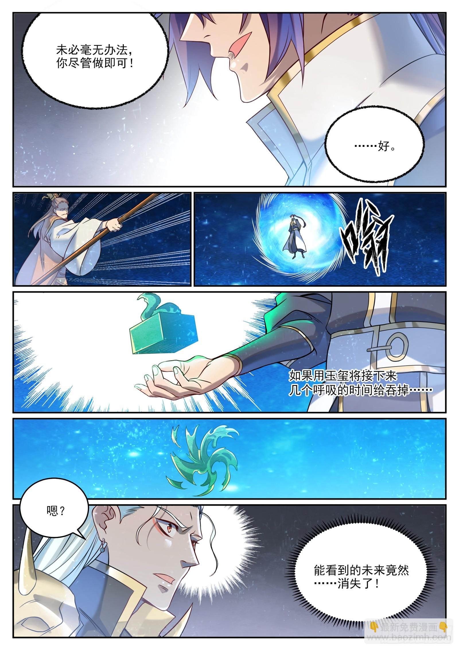 第1065话 借力红莲