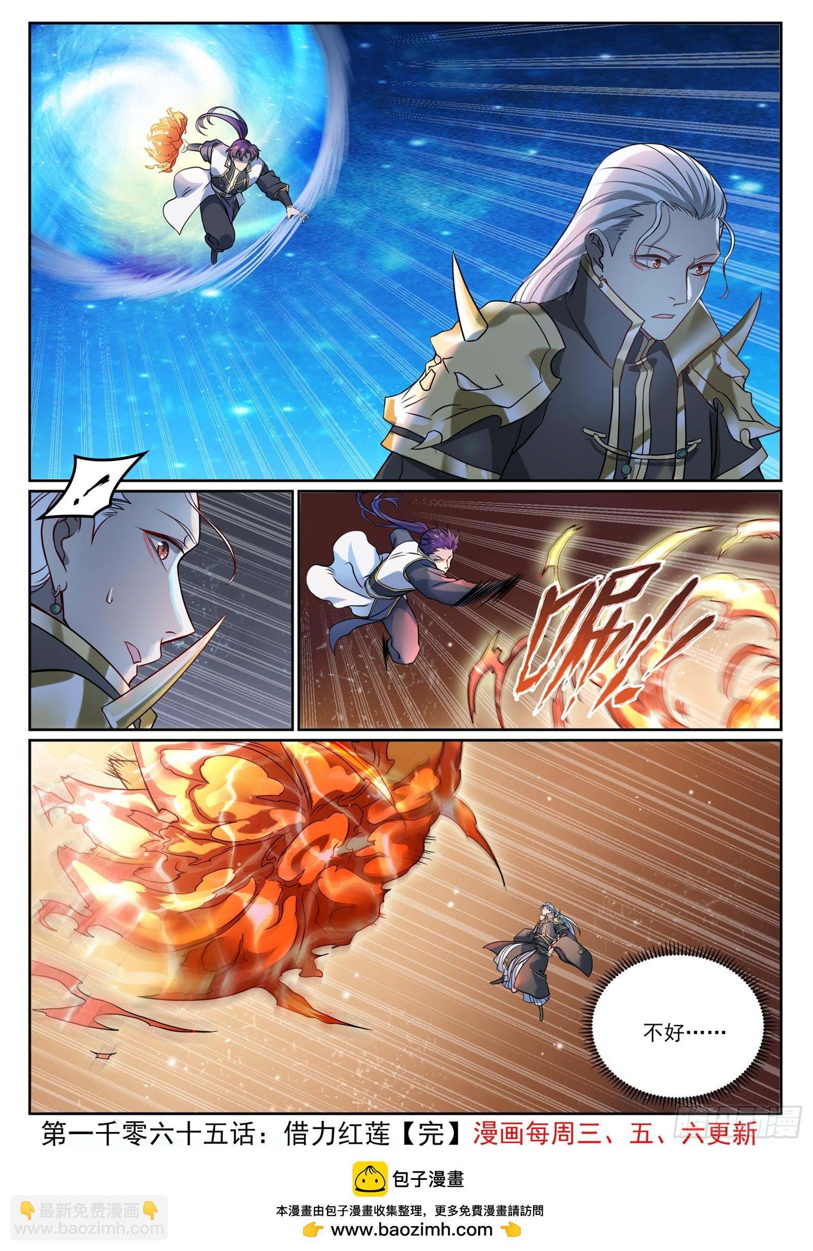第1065话 借力红莲