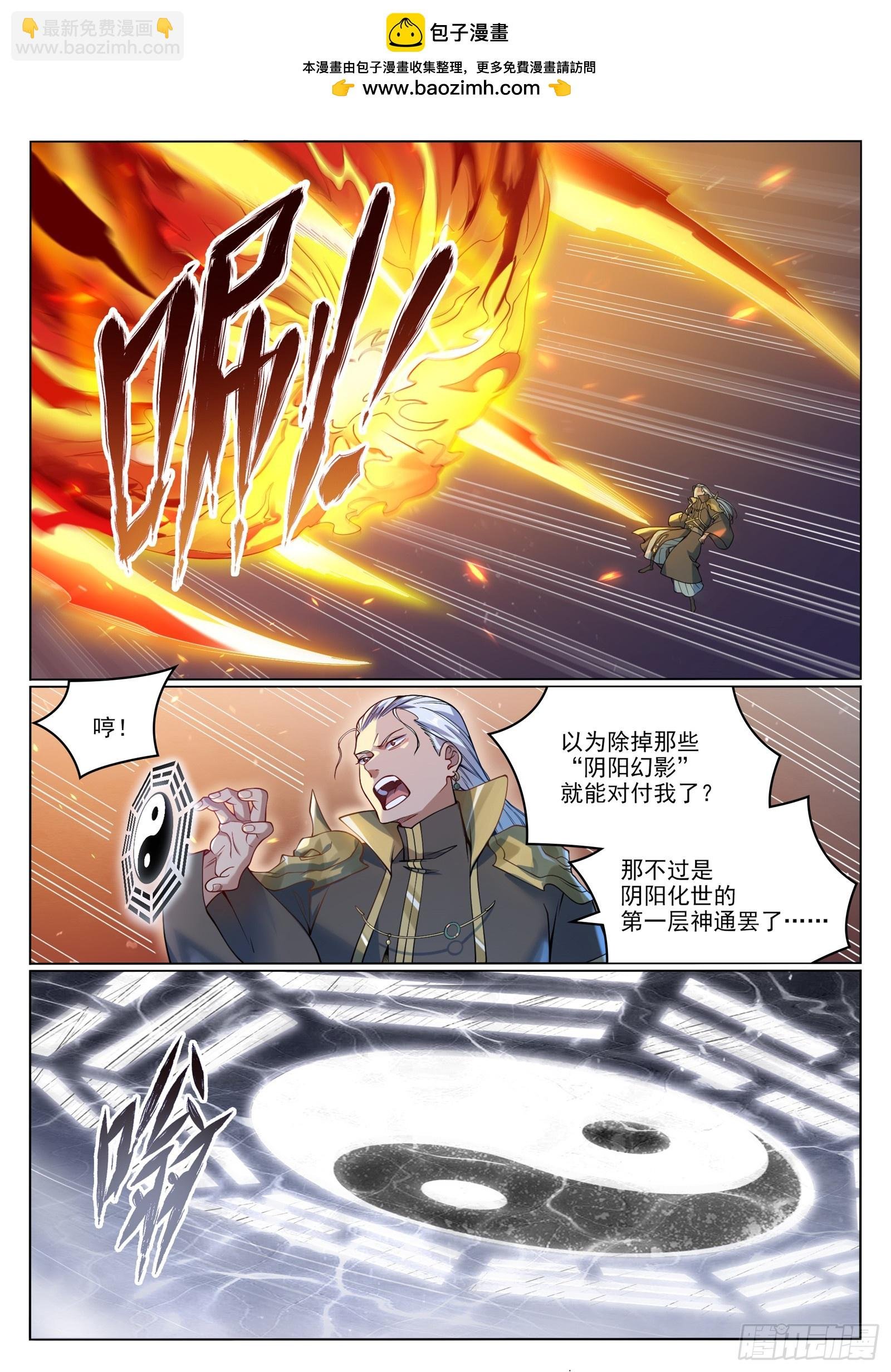 第1066话 阴阳生灭