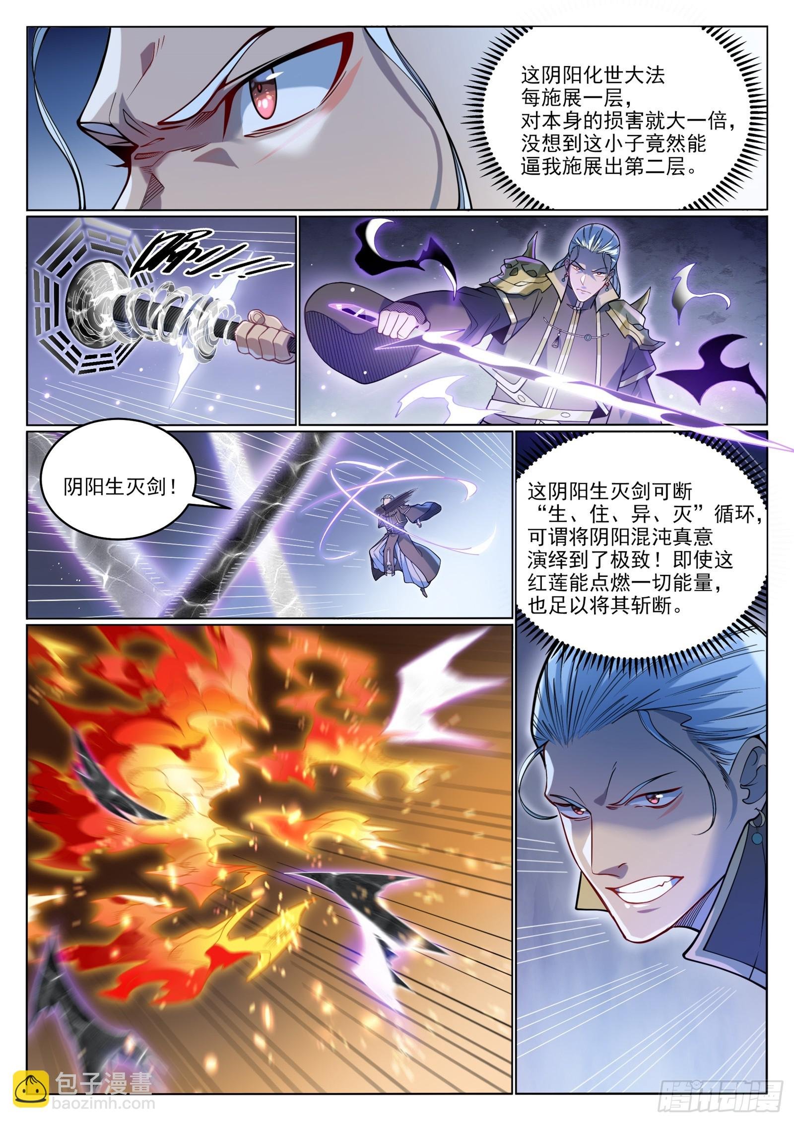 第1066话 阴阳生灭