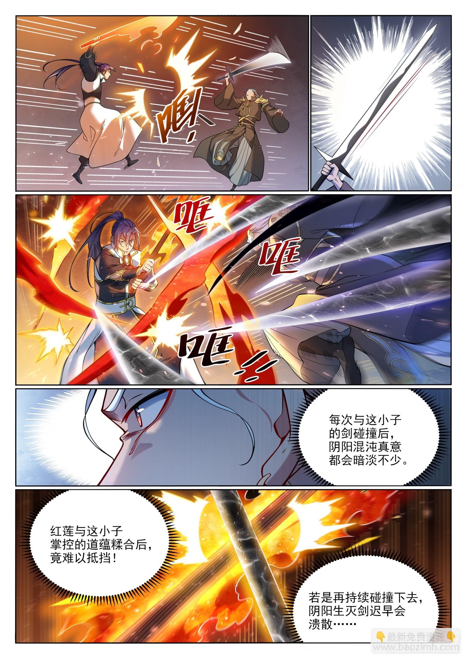 第1066话 阴阳生灭