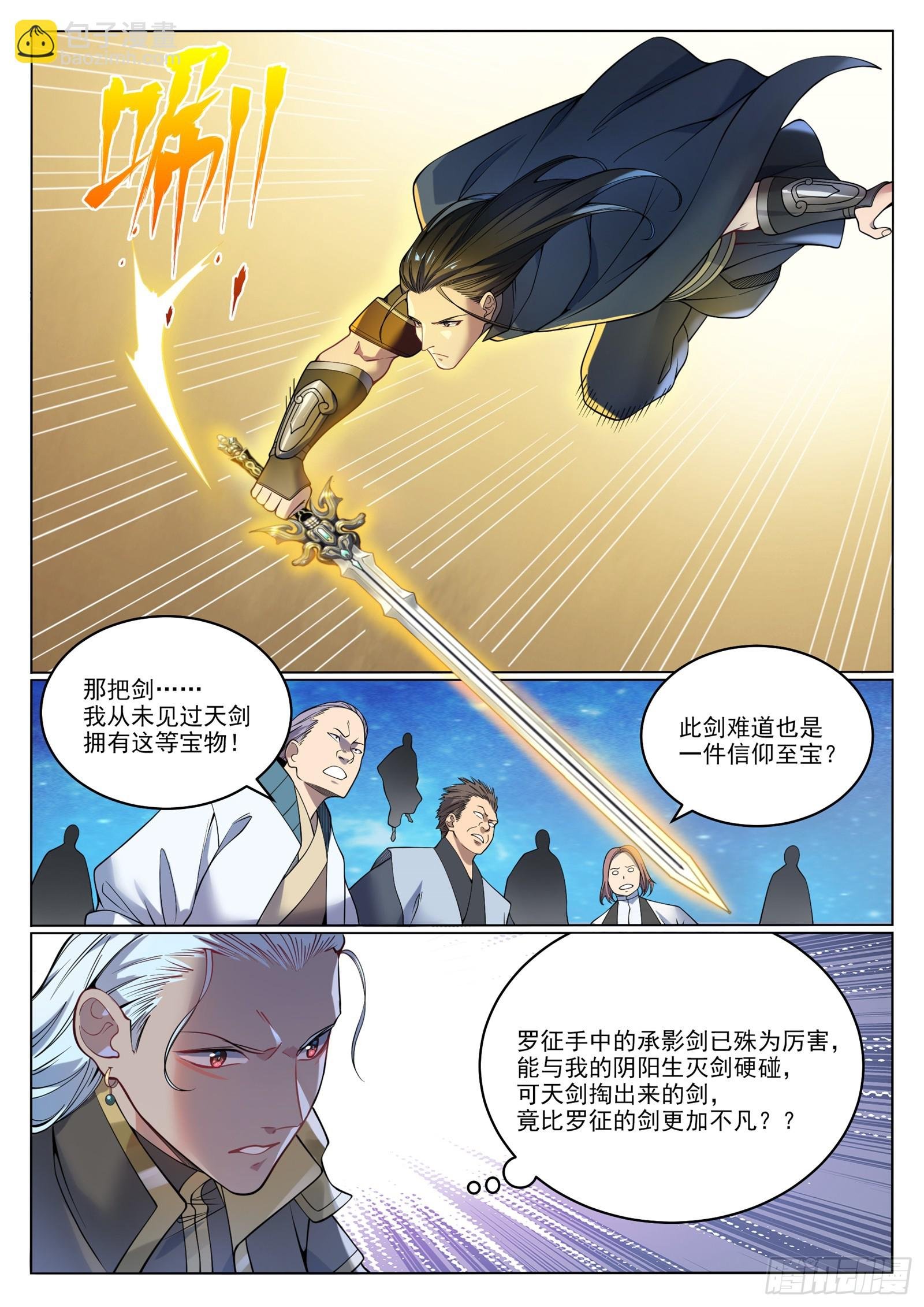 第1066话 阴阳生灭