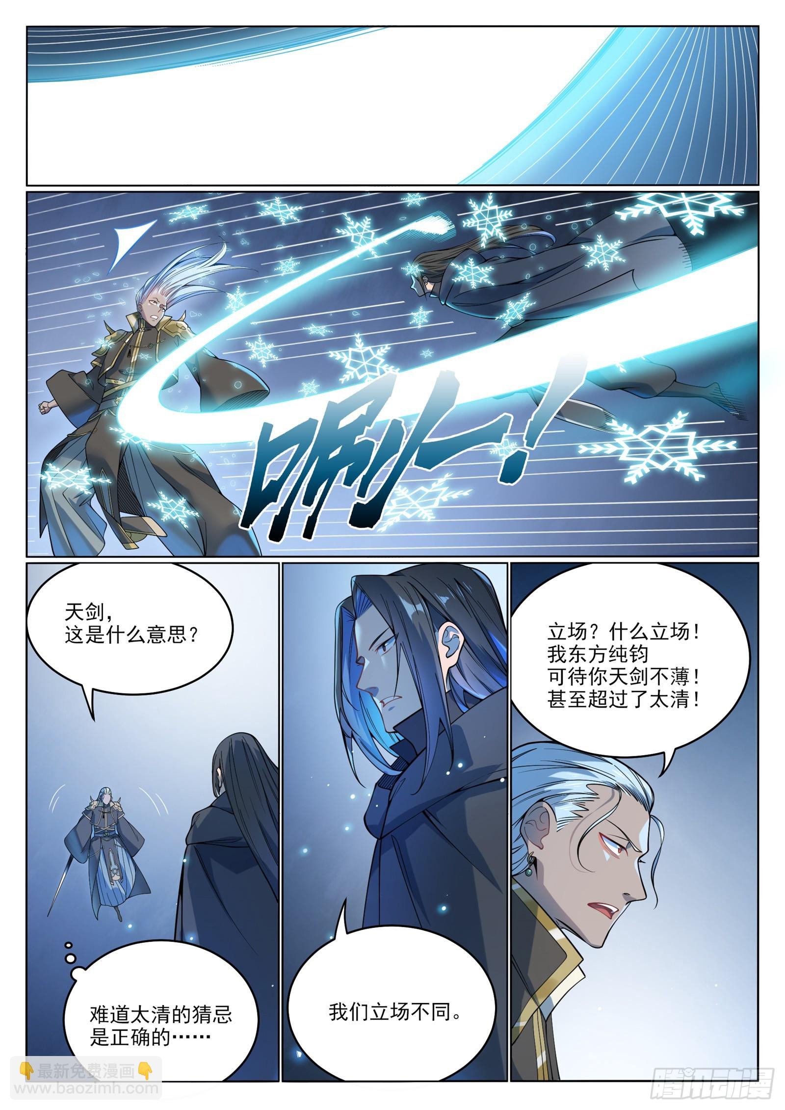 第1066话 阴阳生灭