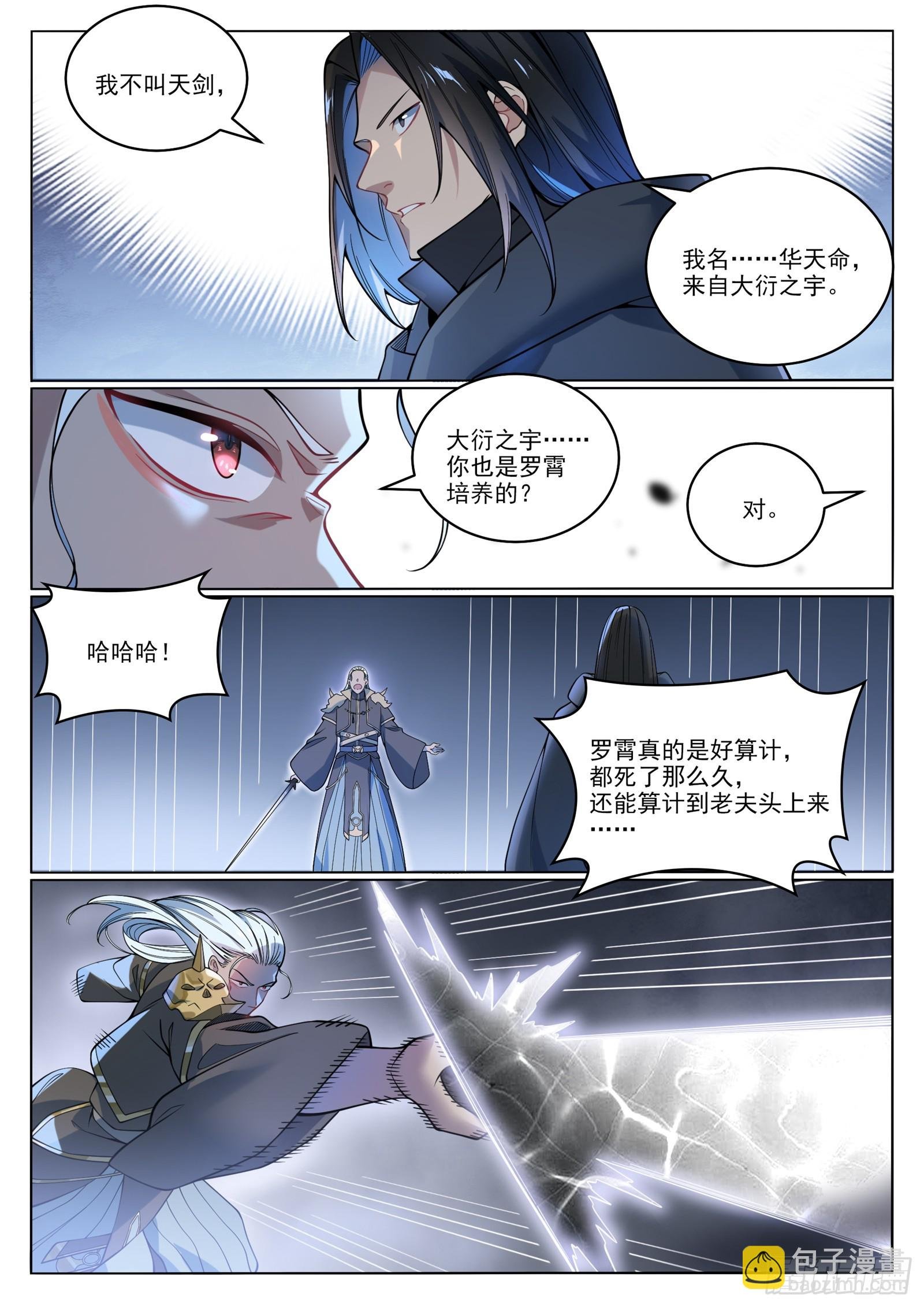 第1066话 阴阳生灭