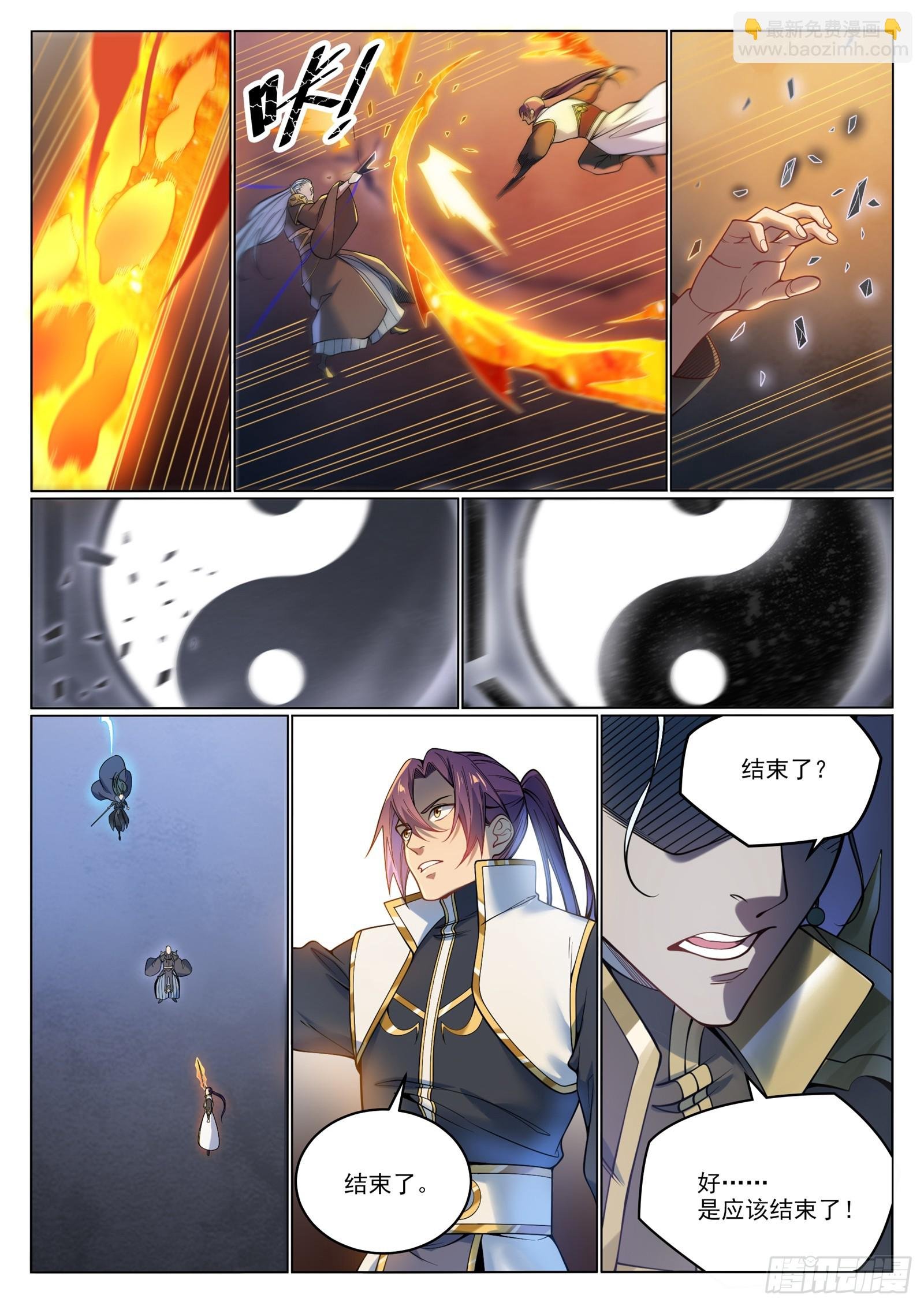 第1066话 阴阳生灭