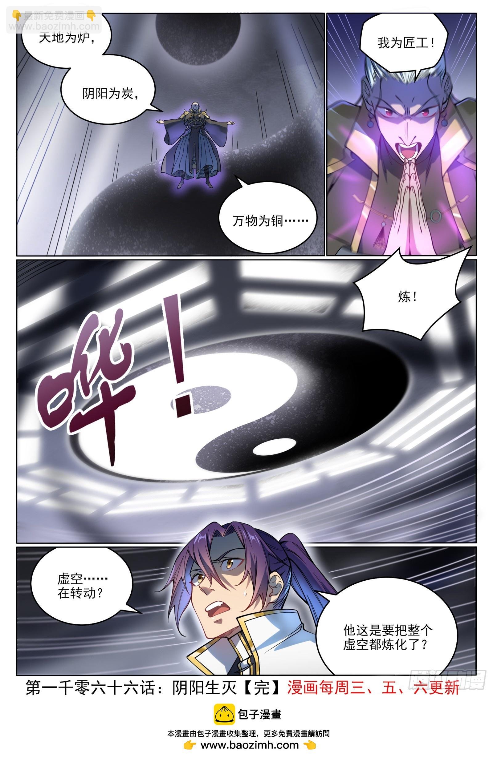 第1066话 阴阳生灭