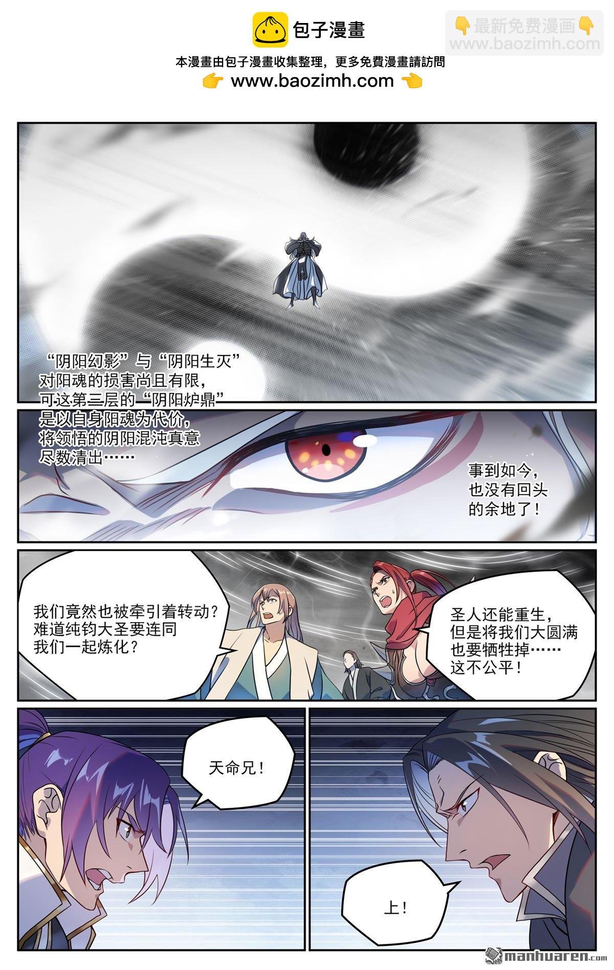 第1067回 阴阳炉鼎
