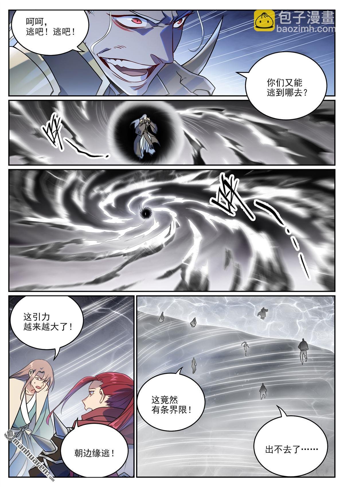 第1067回 阴阳炉鼎