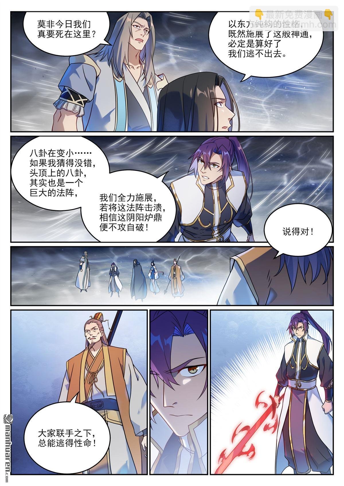 第1067回 阴阳炉鼎