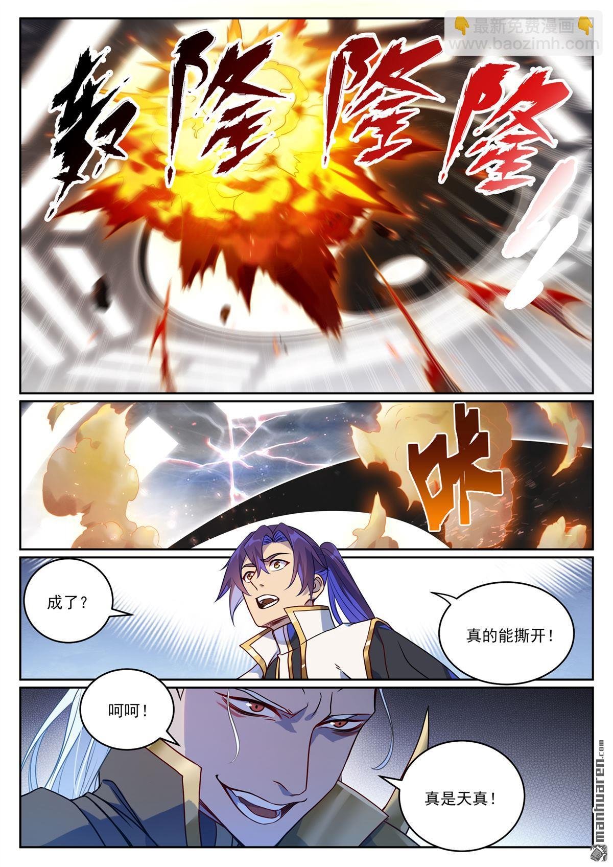 第1067回 阴阳炉鼎