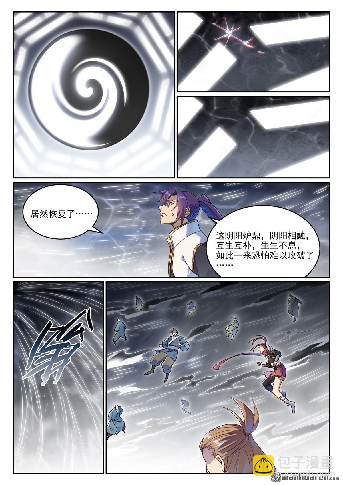 第1067回 阴阳炉鼎