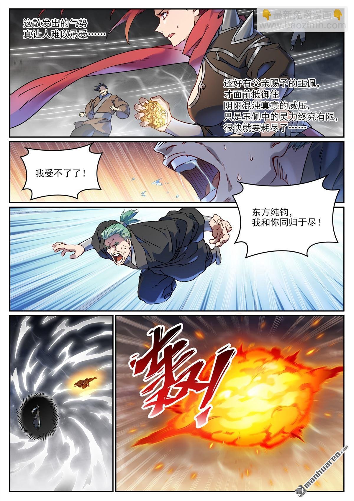 第1067回 阴阳炉鼎