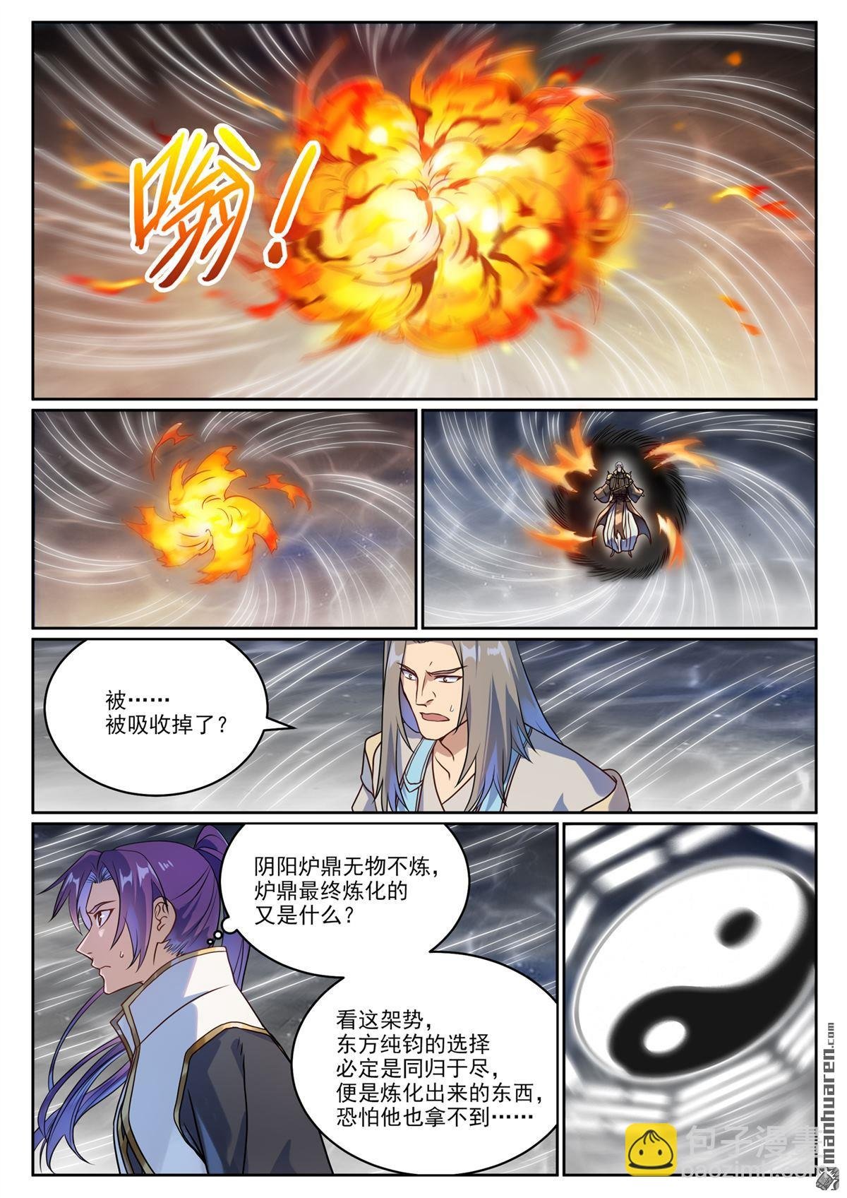 第1067回 阴阳炉鼎