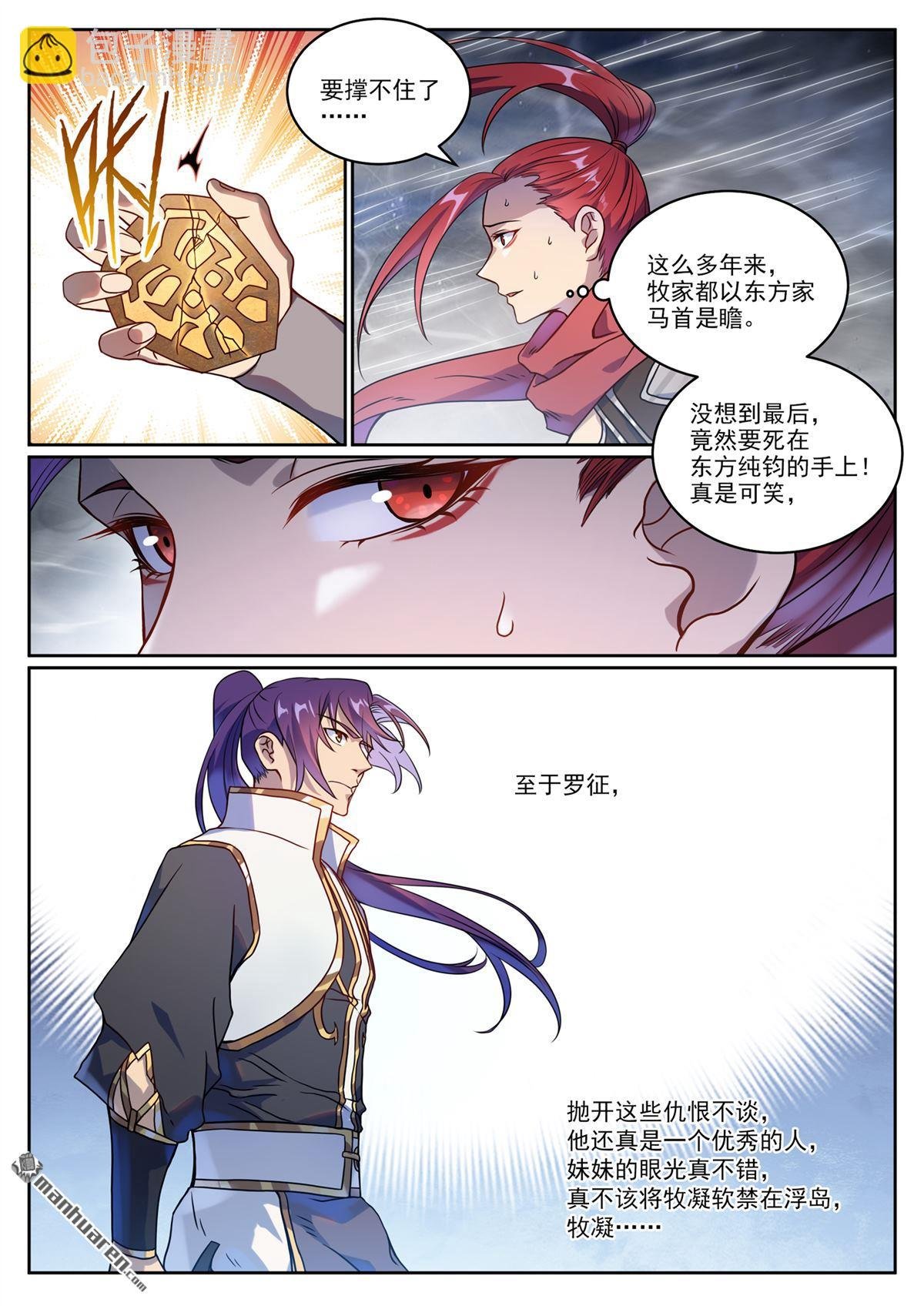 第1067回 阴阳炉鼎
