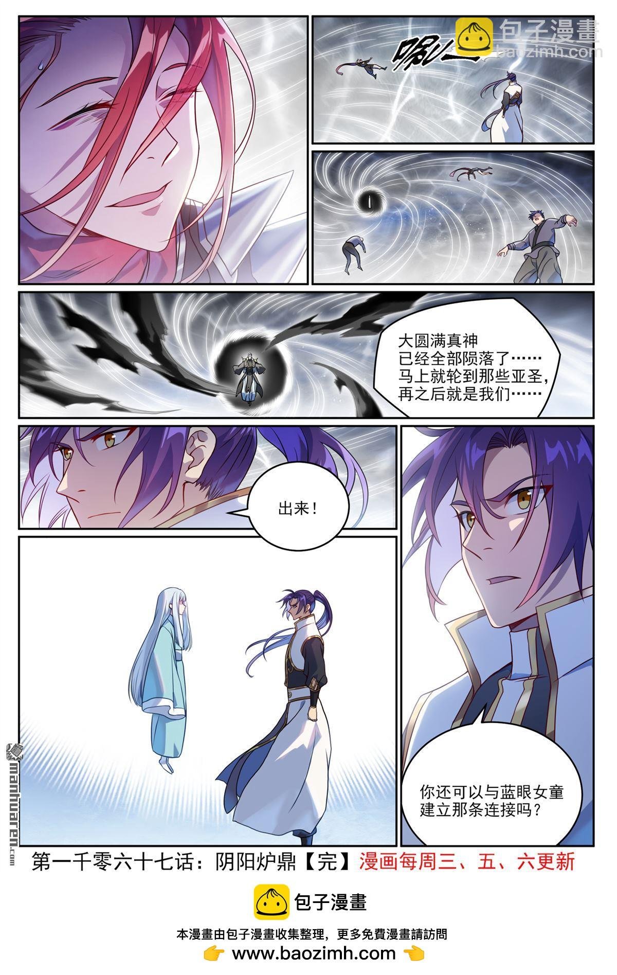 第1067回 阴阳炉鼎