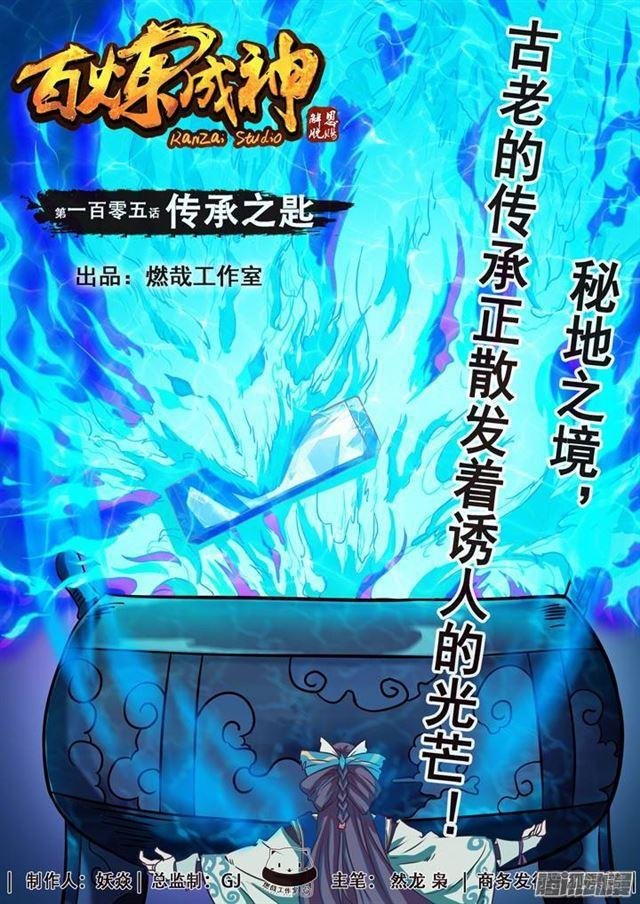 第105话 传承之匙