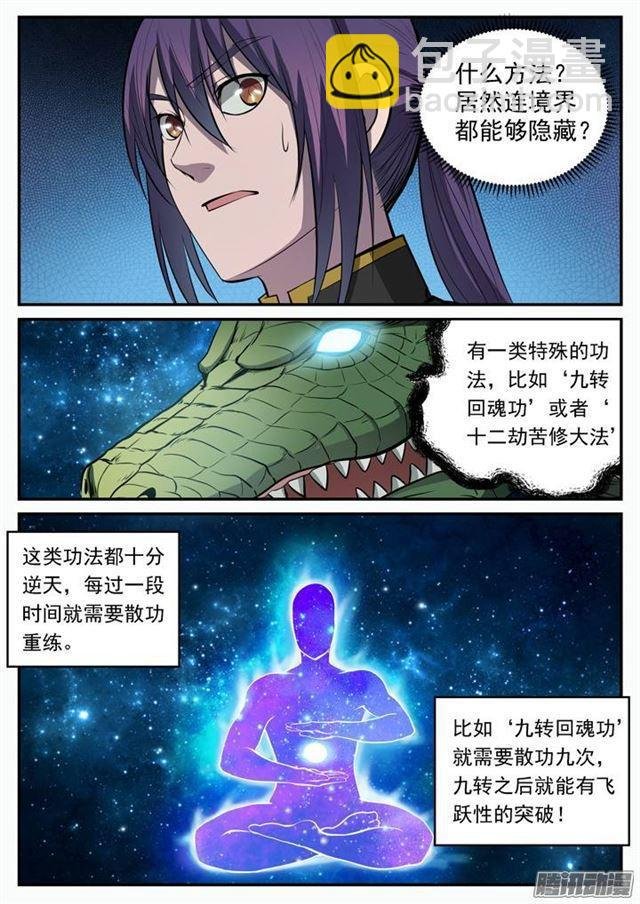 第105话 传承之匙