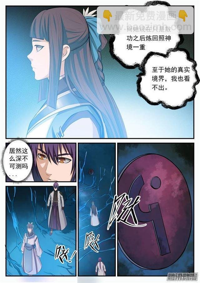 第105话 传承之匙