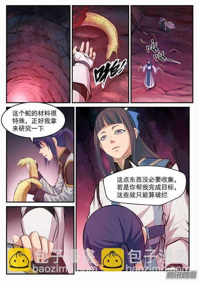第105话 传承之匙
