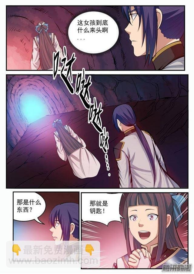 第105话 传承之匙