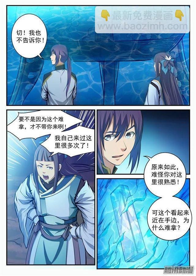 第105话 传承之匙