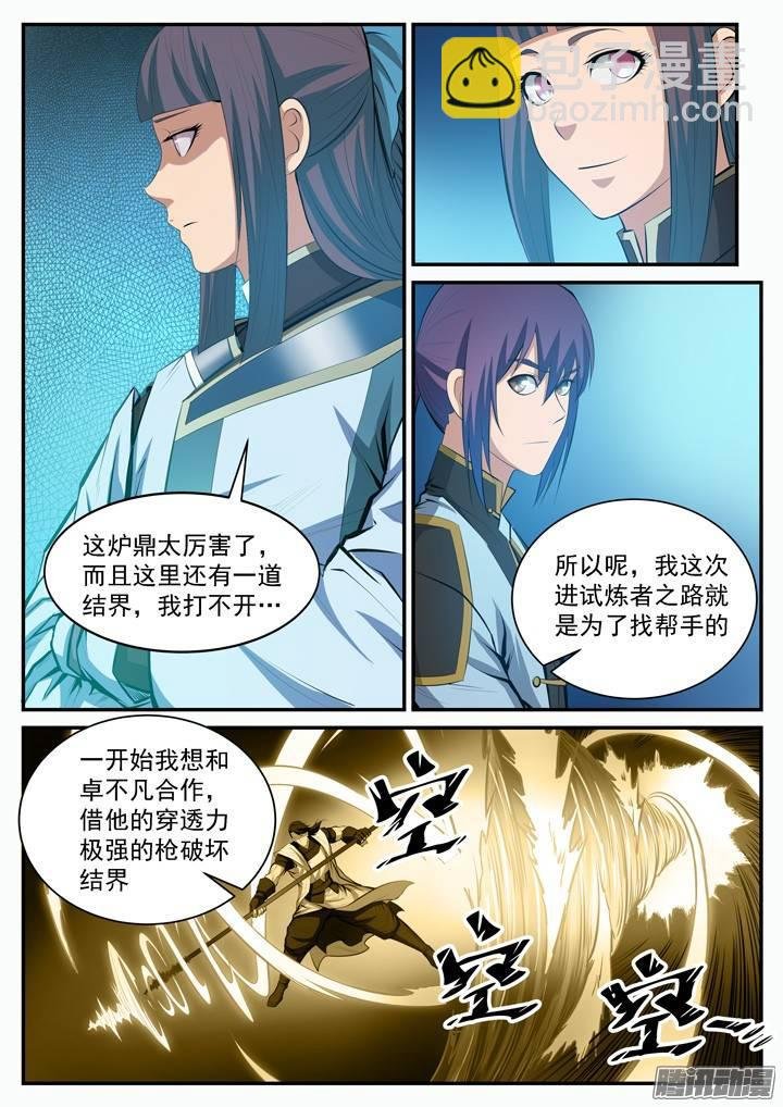 第105话 传承之匙