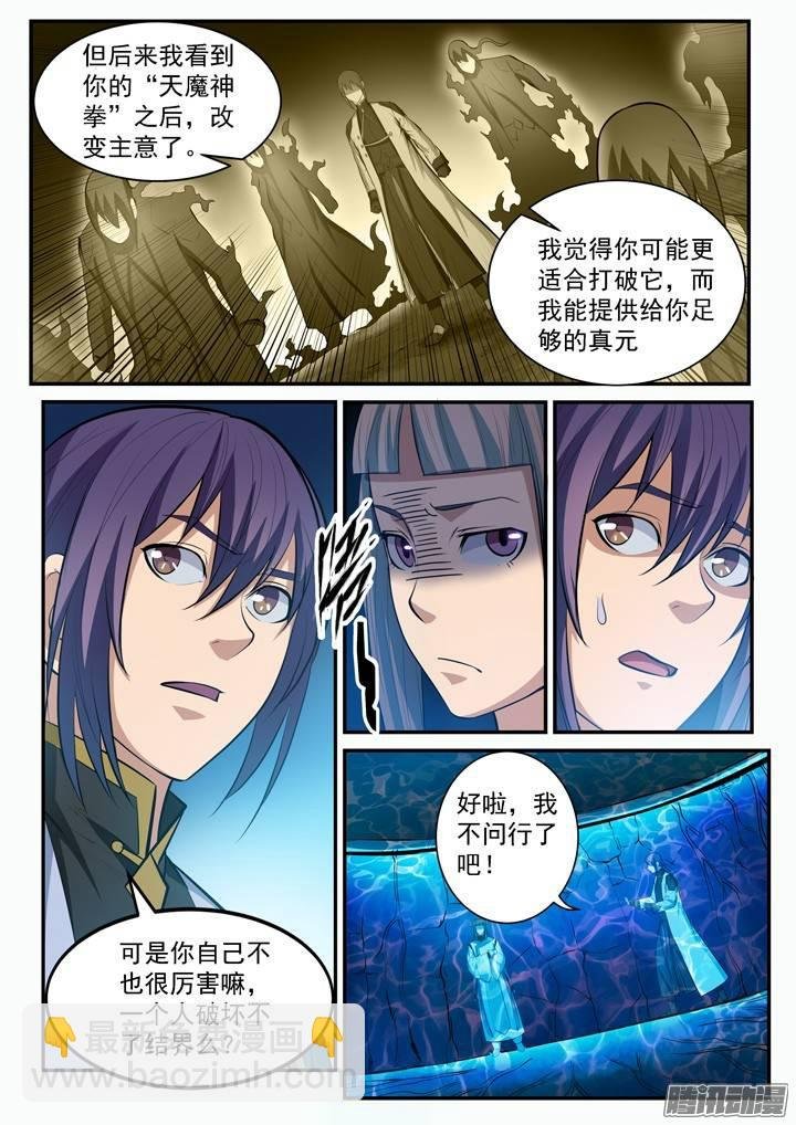 第105话 传承之匙