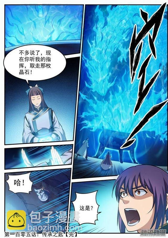 第105话 传承之匙