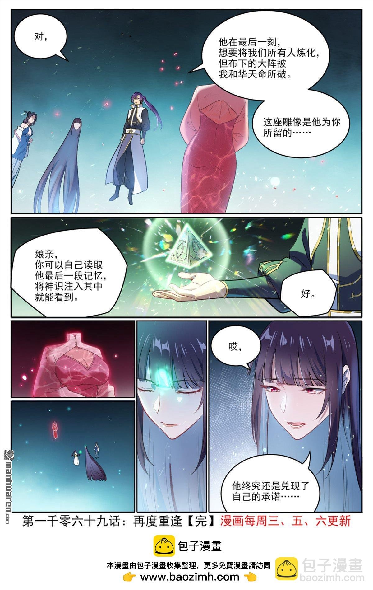 第1069回 再度重逢